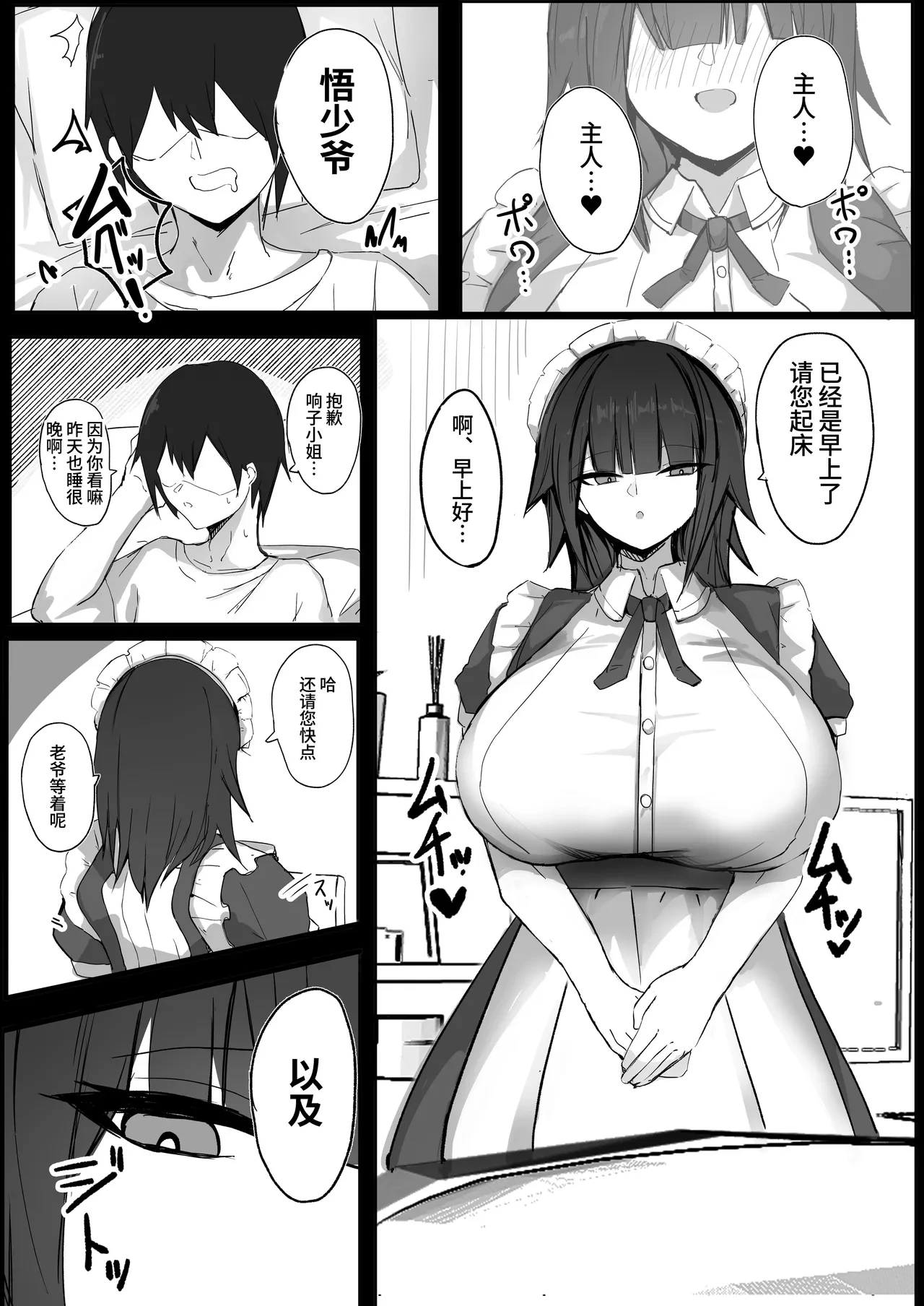 [Aoi Hoshi ni Umareta Dark Angel (Sabajiba Gonhachirou)] Ore wa J-Cup Maid no Goshujin-sama [Chinese][西红柿汉化组]