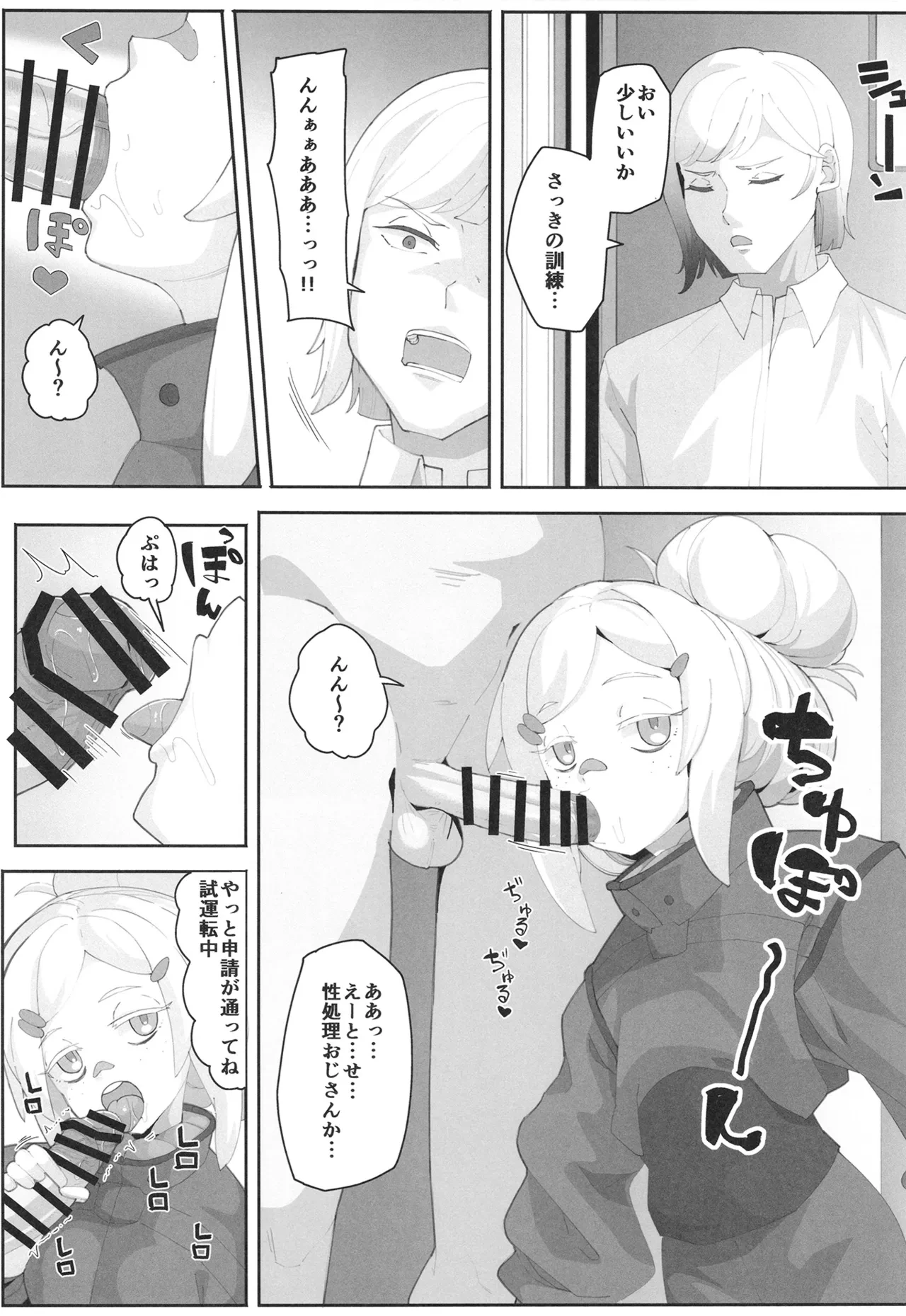 [Batten Kariba (Ankoku Emu Shougun)] Deux no Ecchi (Mobile Suit Gundam GQuuuuuuX) [Digital]