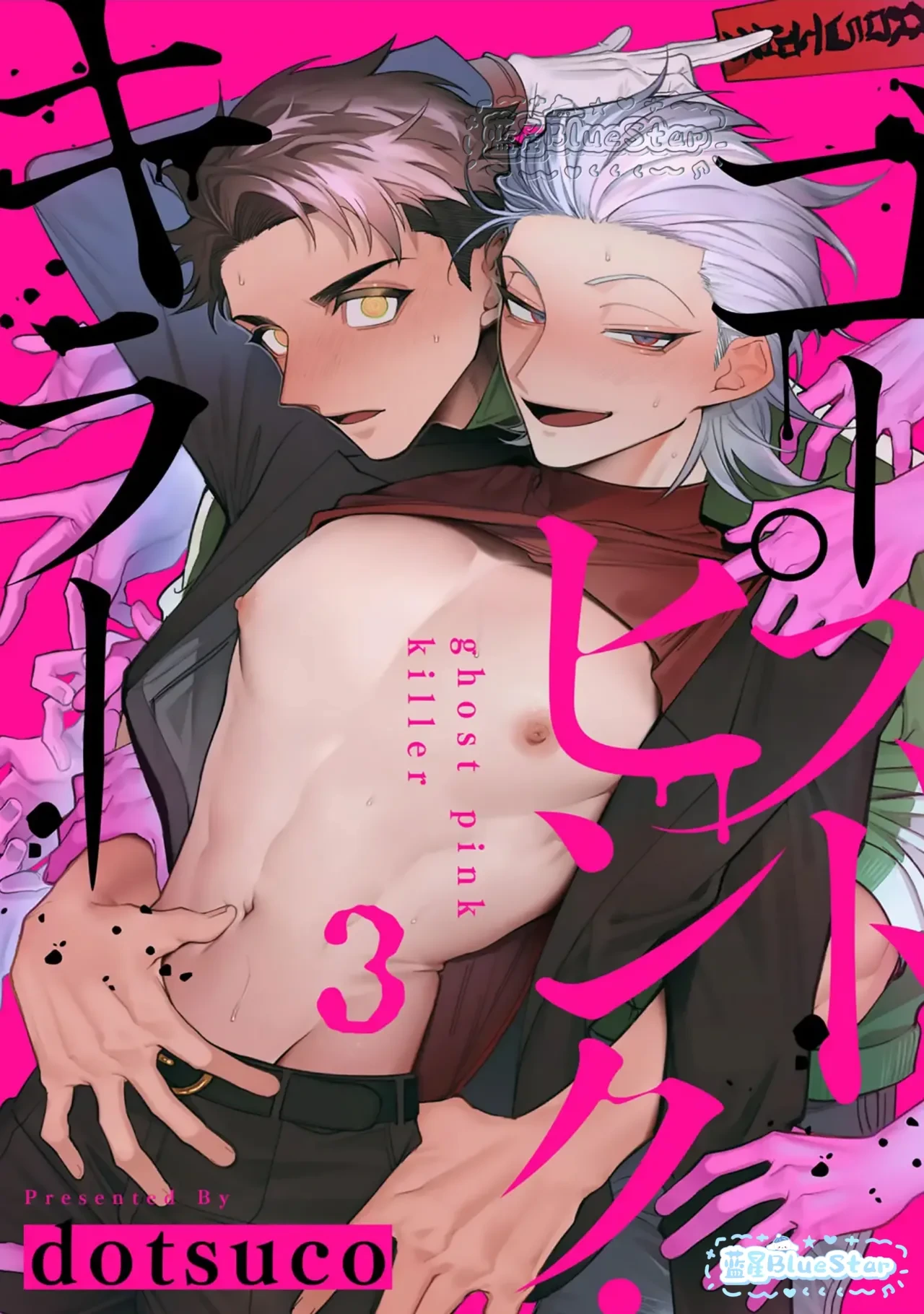 [Dotsuco] Ghost Pink Killer 3-6 [Chinese] [蓝星自汉化]
