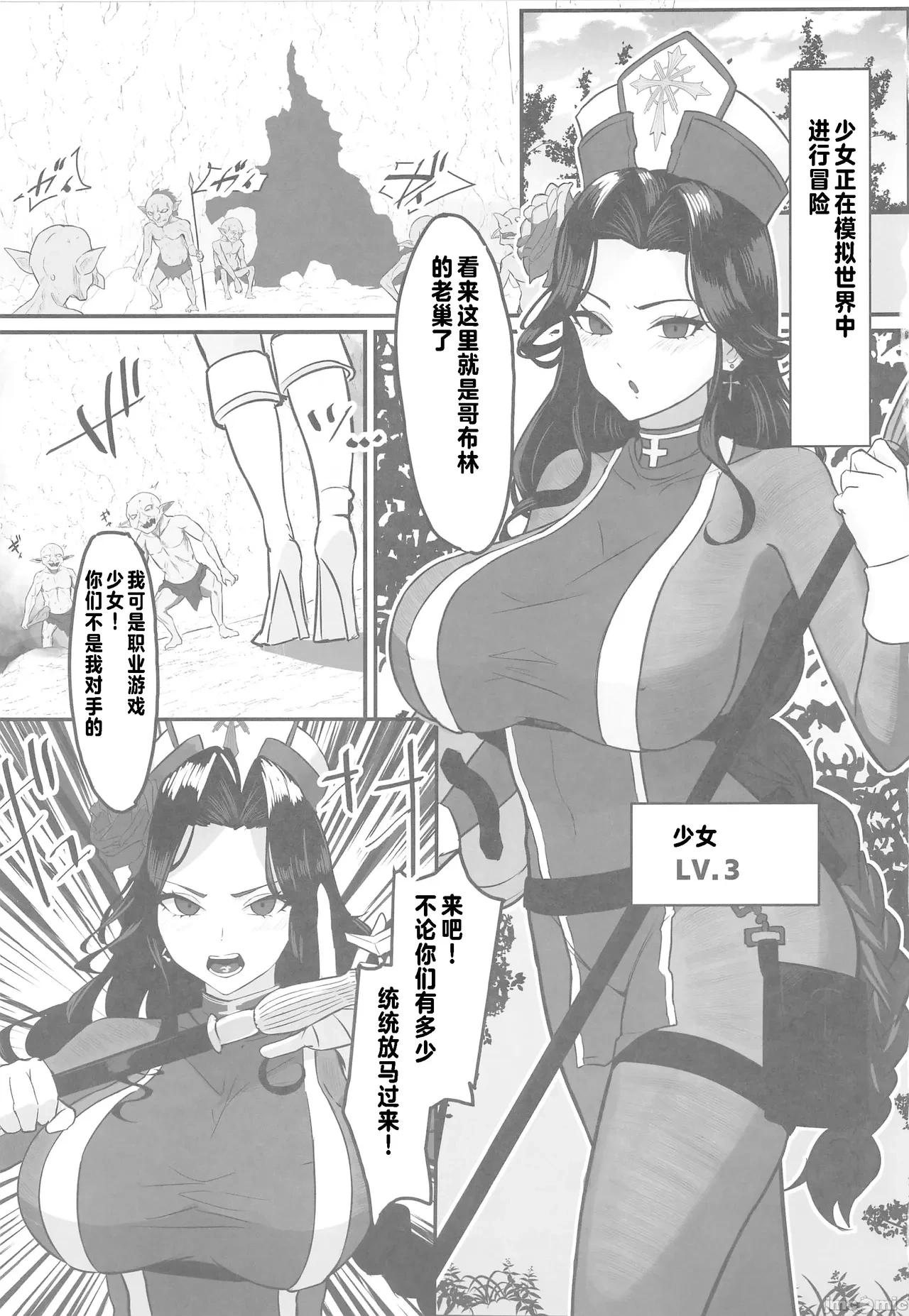 [禁漫漢化組](C106)[毎日エンゼル]女僧侶敗北～メ◯デンがゴブリンに凌◯される話～(勝利の女神NIKKE)[中国翻訳]