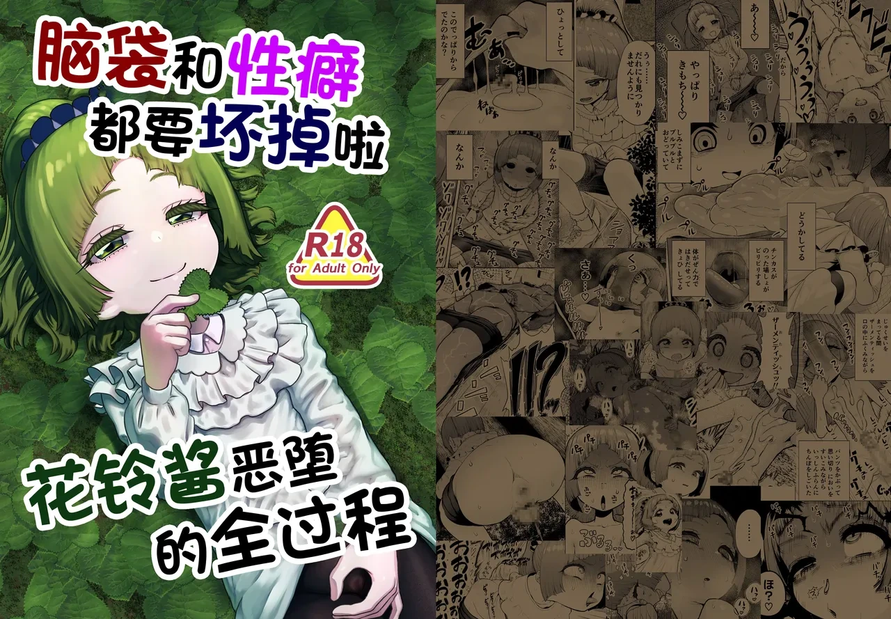 [suteinu nursery (hagotae spa)] Atama to seihoku ga bagutte iku Karin-chan no katei [Chinese]