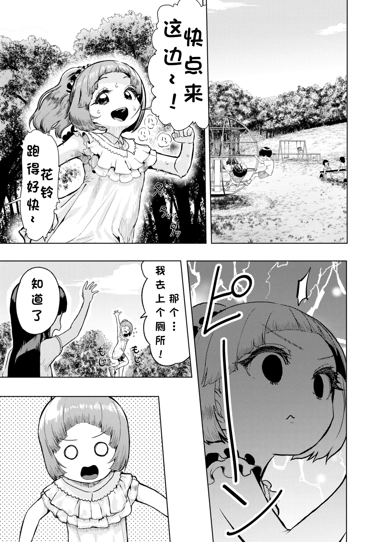 [suteinu nursery (hagotae spa)] Atama to seihoku ga bagutte iku Karin-chan no katei [Chinese]
