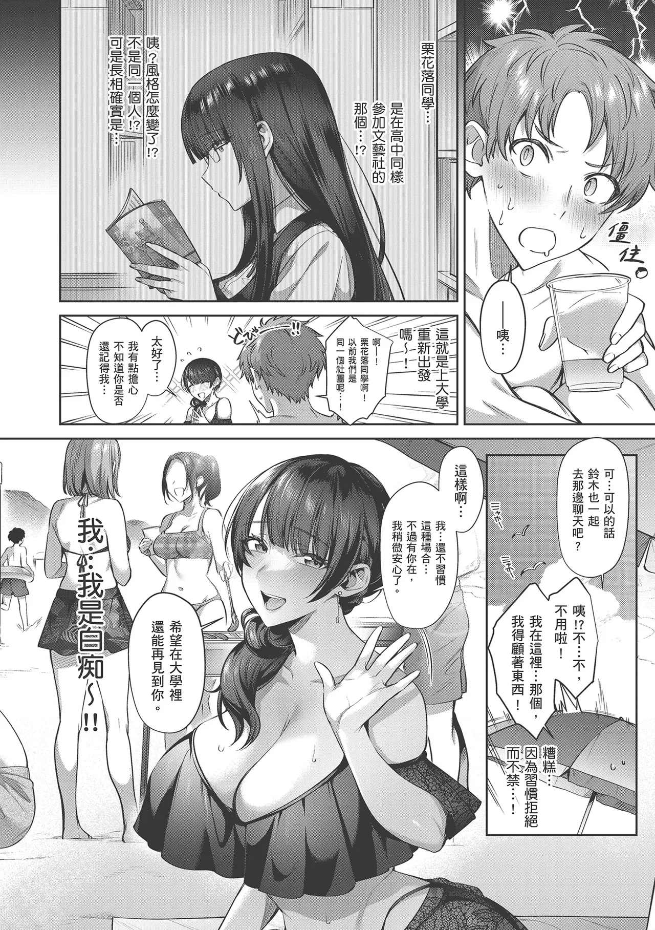 [尻戦車] 栗花落さんは人見知り + 栗花落さんと朝までシたい [中国翻訳] [無修正] [DL版]