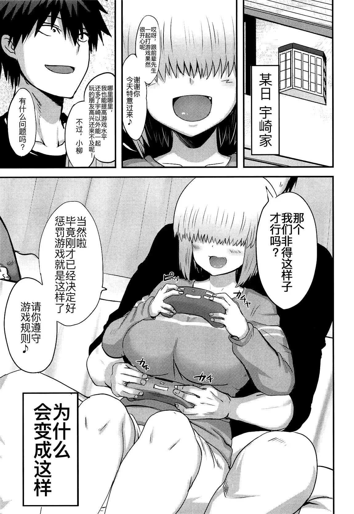(C106) [Muchi Pani Days (Maki Ikazuya)] Uzaki Yanagi mo Mazaritai (Uzaki-chan wa Asobitai!) [Chinese] [黑锅汉化组] [Decensored]