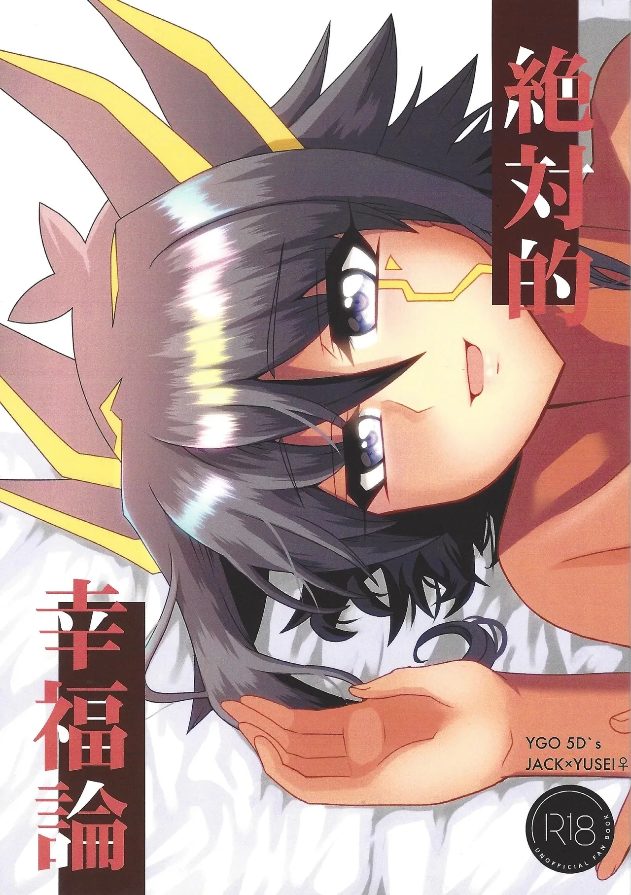 (Ore no Turn 18) [C@volo (Kyabetsu Batake)] Zetsutai-teki Koufukuron (Yu-Gi-Oh! 5D's)
