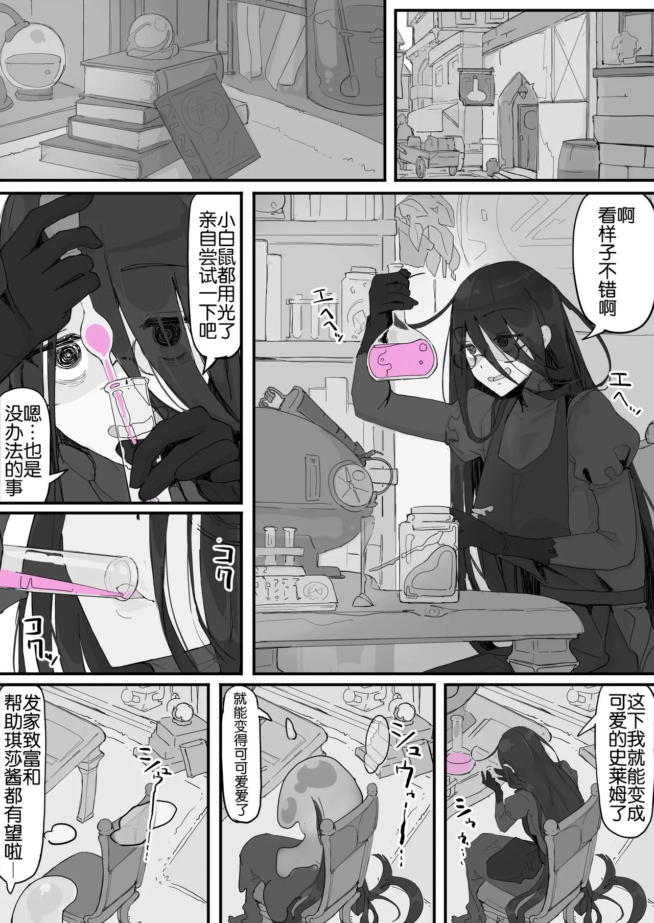 [Shirabe Shiki] Onaho ni Nareru Potion [Chinese] [传奇耐肘王汉化]