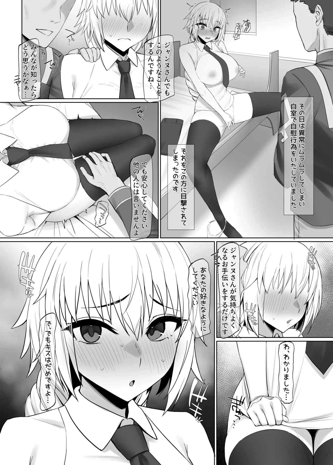 [からかり] ジャンヌNTR前編 (Fate/Grand Order)