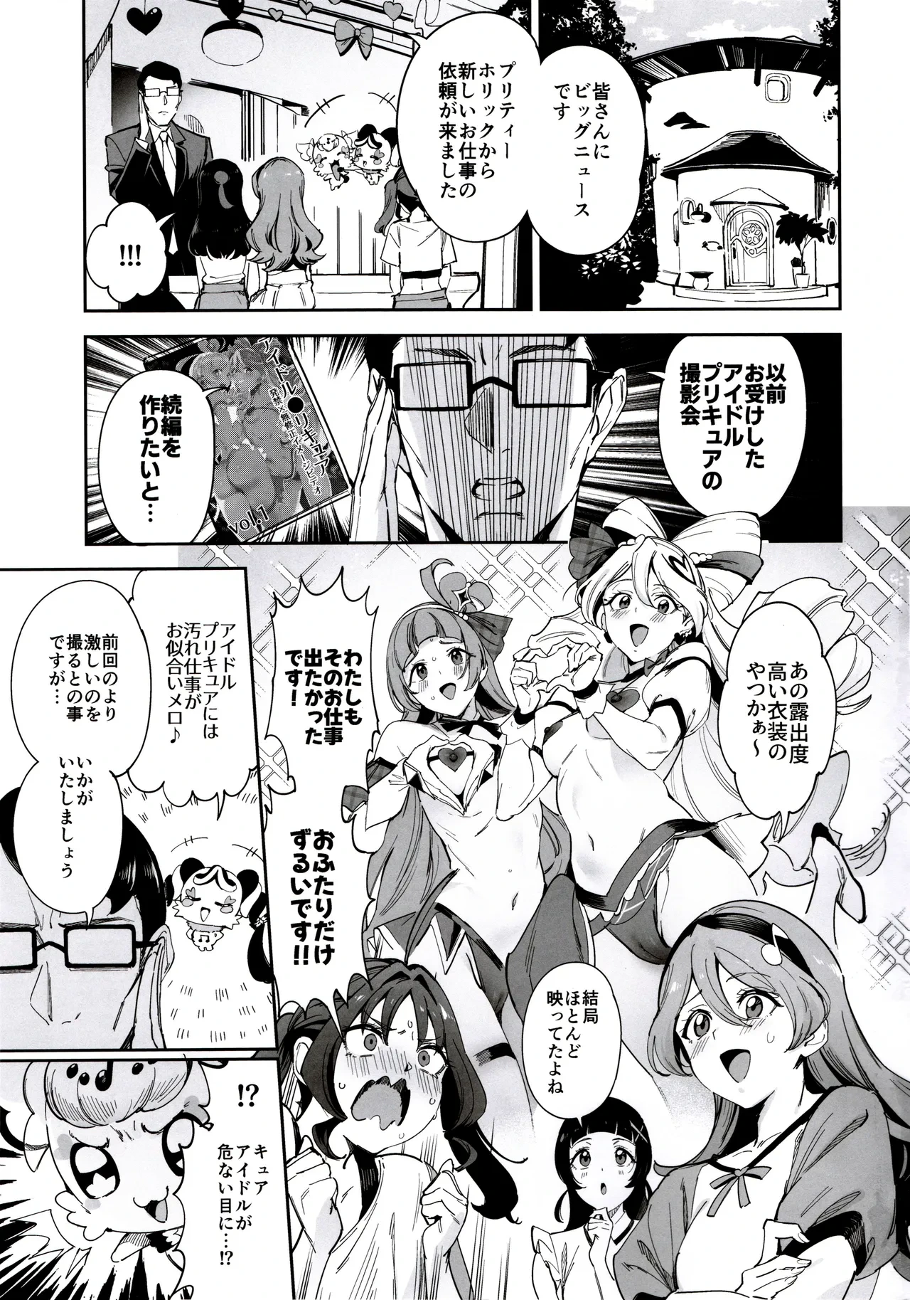 (C106) [Jukusei Kakuzatou (sugarBt)] Zukyoon Kiss nante Nakatta (Kimi to Idol PreCure)