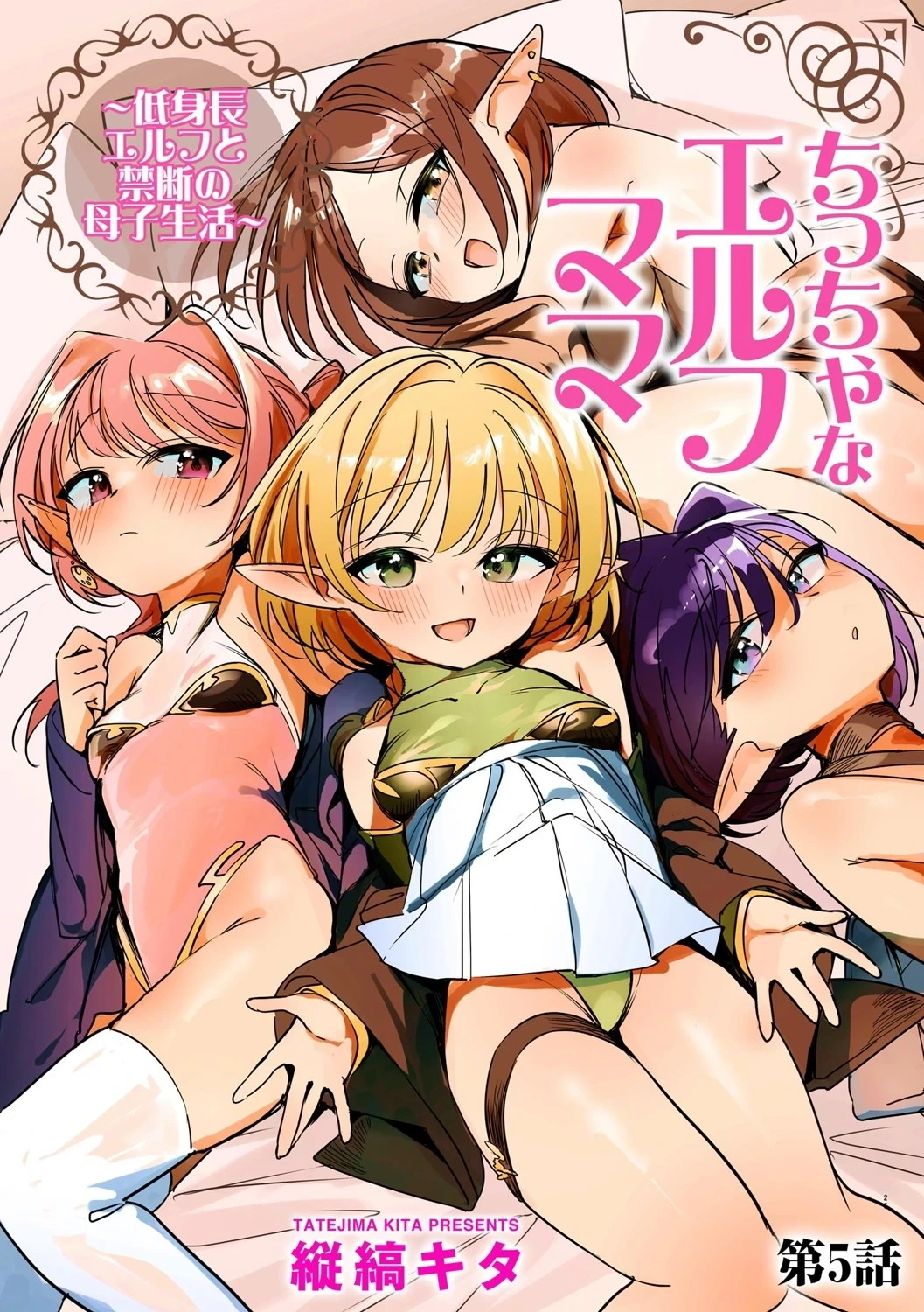 [Tatejima Kita] Chiccha na Elf Mama ~Teishinchou Elf to Kindan no Boshi Seikatsu~ Ch. 5 (Cyberia Plus Vol. 40)