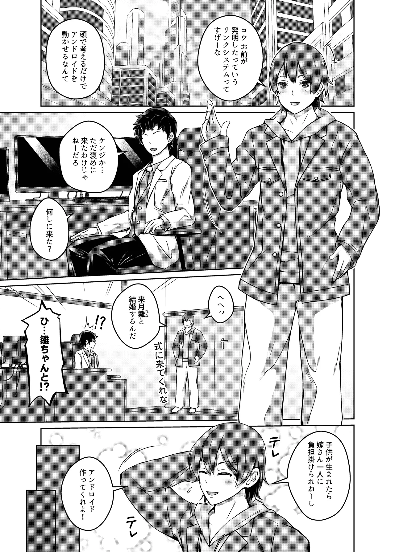 [KE_I_ARIM (Aikawa Monako)] Ore wa TS Sexaroid [Digital]