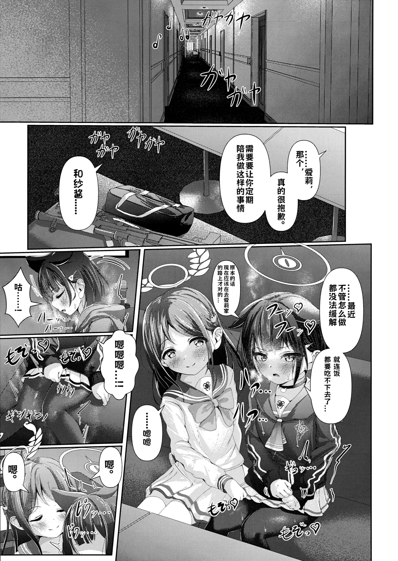 (C105) [HUNGRRRRY (qNdEbASeR)] My Bloody Holiday - Karaoke box yuri sex that must never be voiced for Airi and Kazusa (Blue Archive) [Chinese]