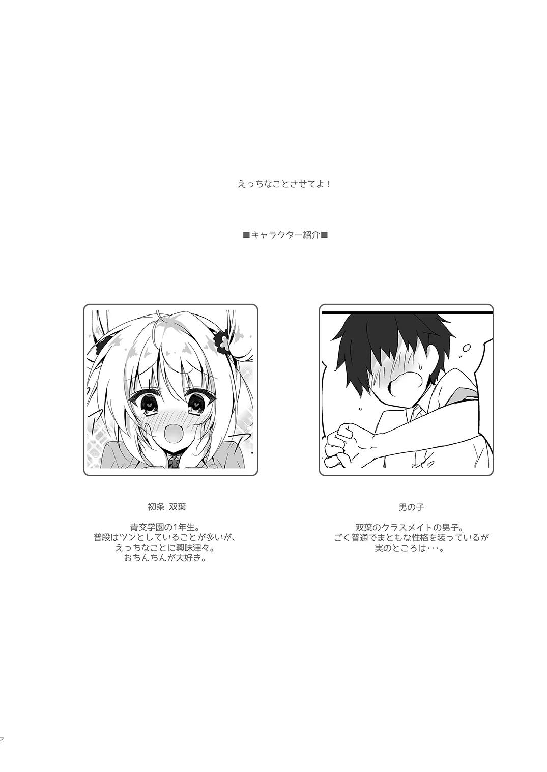 [しとろんの杜 (柚子奈ひよ)] 双葉シリーズ1，2，3