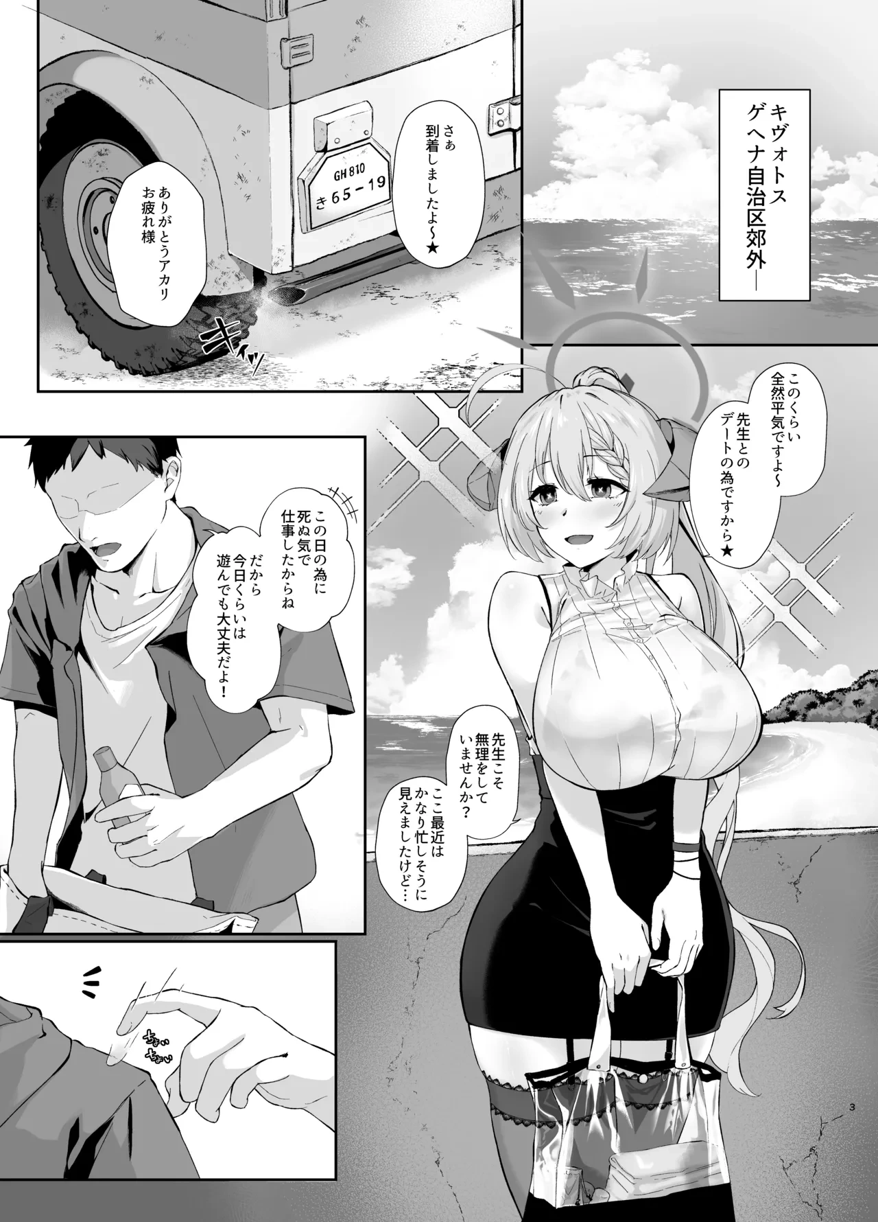[Yashiro Plus. (Sakon Subaru)] Bishokuka no Himegoto 3 (Blue Archive) [Digital]