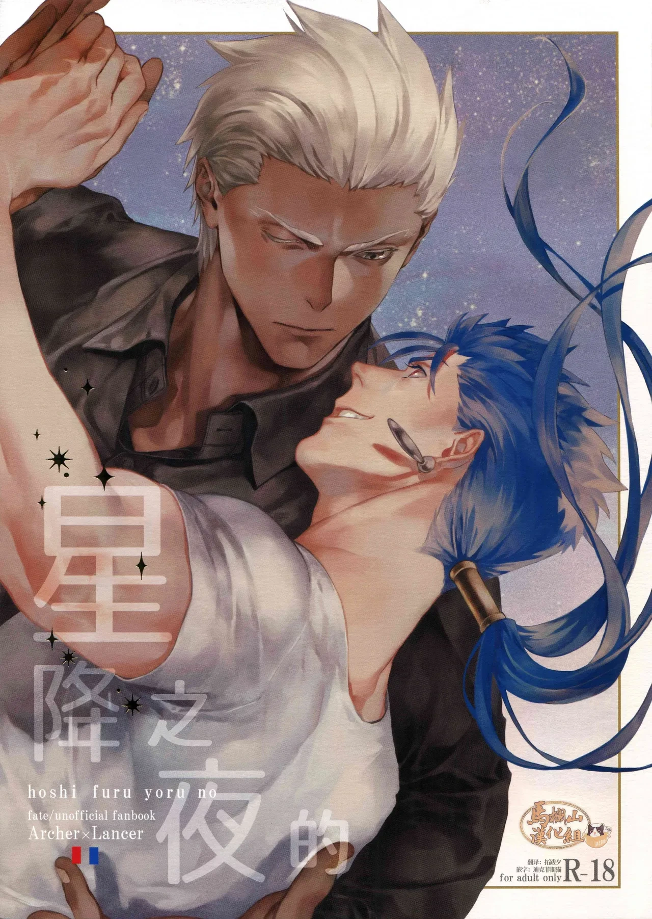 [ Reddo ( Koi ) ] Hoshi Furu Yoru No | 星降之夜的 [Chinese][迪克菲斯猫&马栏山汉化][Digital]