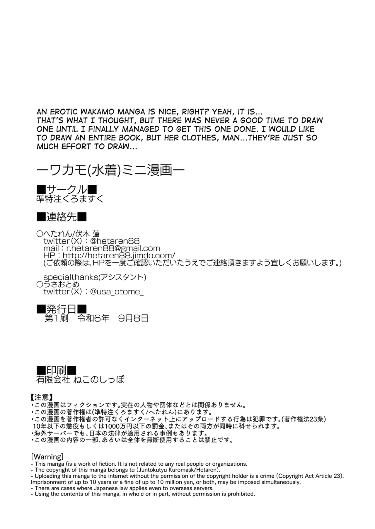 [JUN TOKUTYU KUROMASK (Hetaren)] Wakamo (Mizugi) Mini Manga (Blue Archive) [English] [mysterymeat3] [Digital]