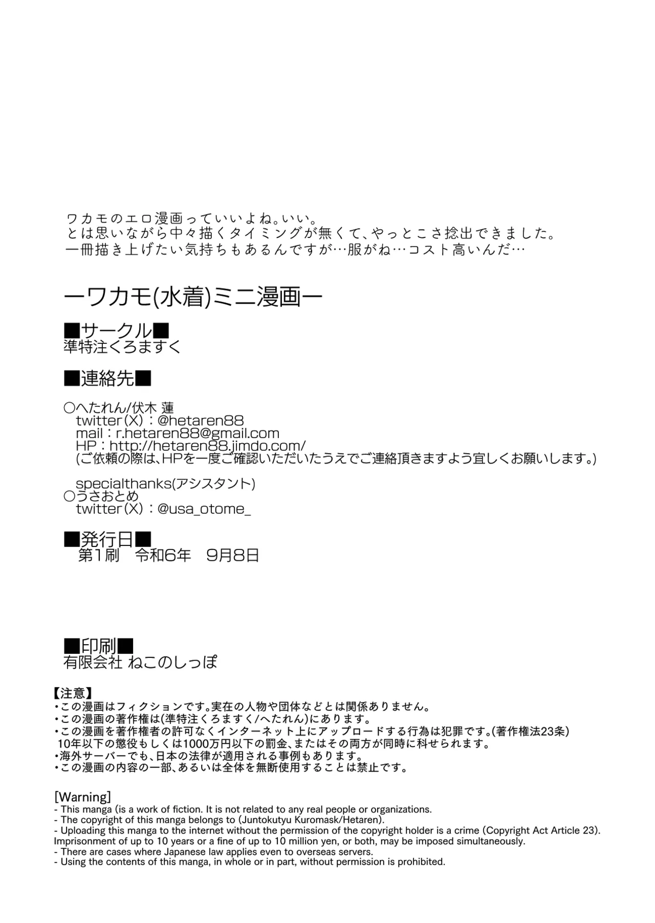 [JUN TOKUTYU KUROMASK (Hetaren)] Wakamo (Mizugi) Mini Manga (Blue Archive) [Digital]