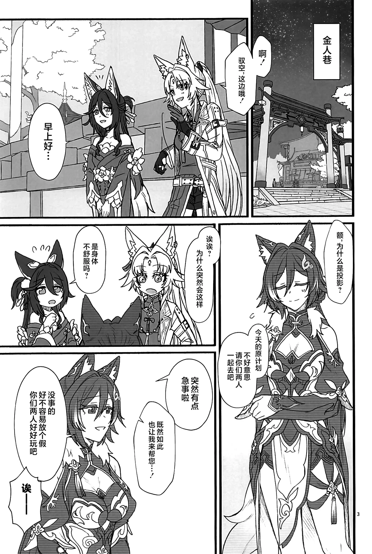 (C106) [Canary And Swallow (Hayakawa Torinone, Jouhou, Hijoushoku)] Fuuun, Sora ni Chigirite (Honkai: Star Rail) [Chinese] [黎欧出资汉化]