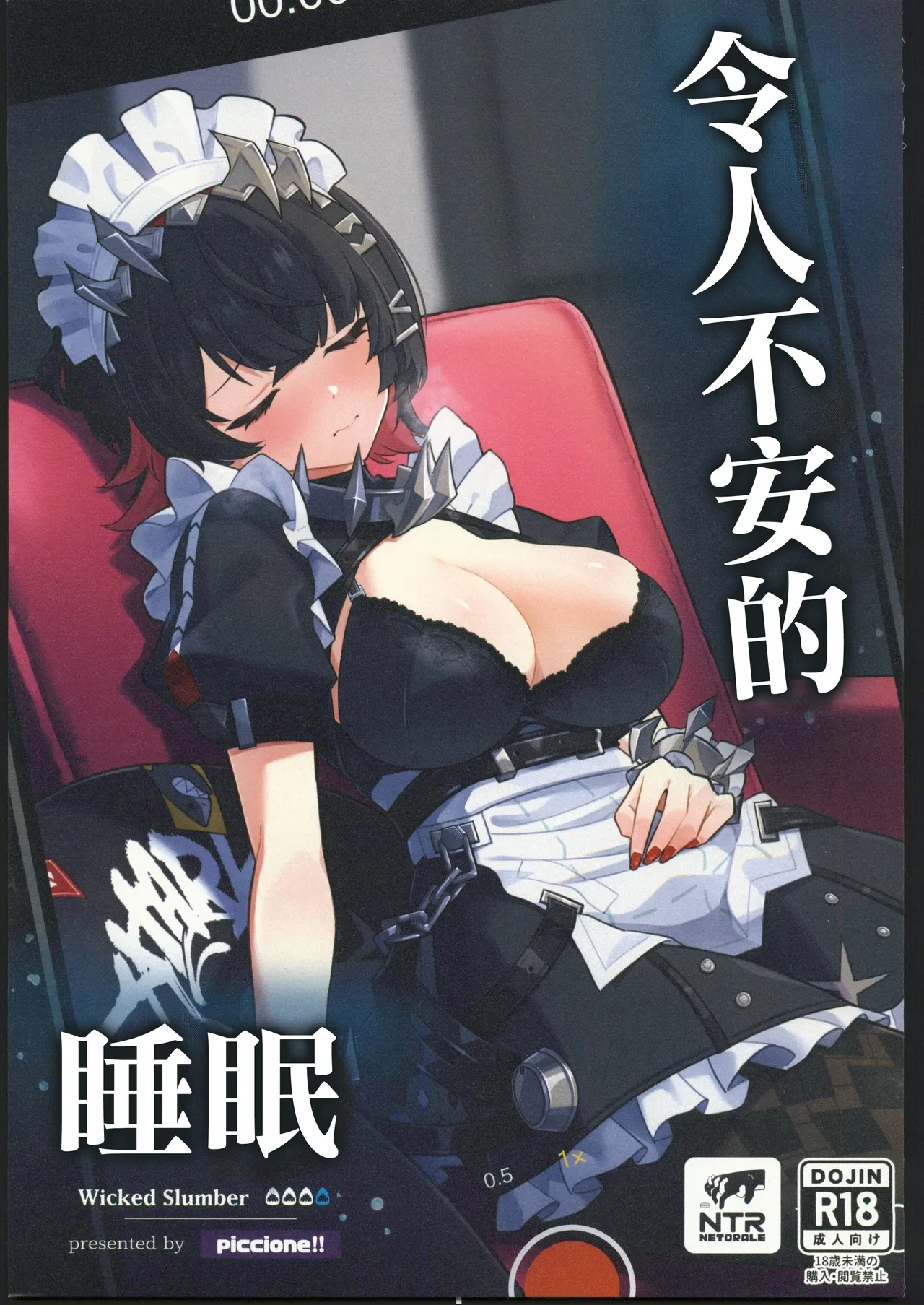 (C106) [piccione!!] Imawashiki Nemuri - Wicked Slumber | 令人不安的睡眠 (Zenless Zone Zero) [Chinese] [禁漫漢化組]