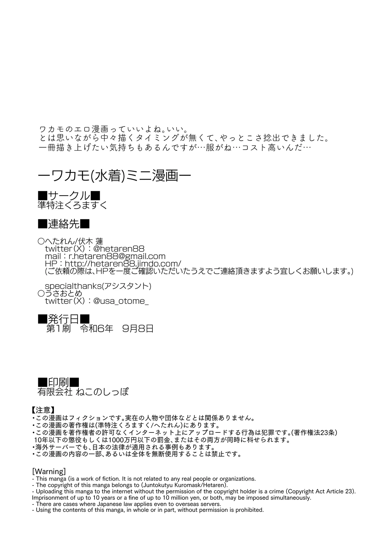 [JUN TOKUTYU KUROMASK (Hetaren)] Wakamo (Mizugi) Mini Manga (Blue Archive) [Digital]