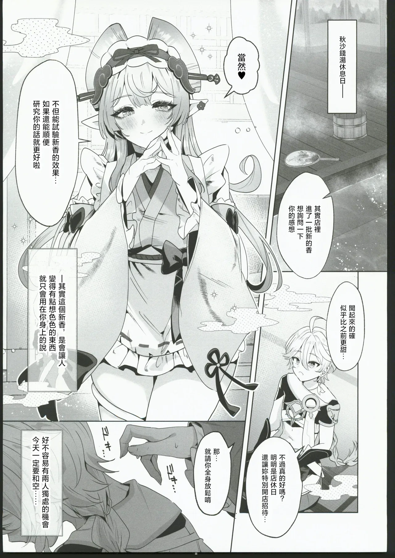 (C106) [Maruantei (Maruco)] Inazuma Yukemuri Sentou Yobanashi (Genshin Impact) [Chinese] [禁漫漢化組]