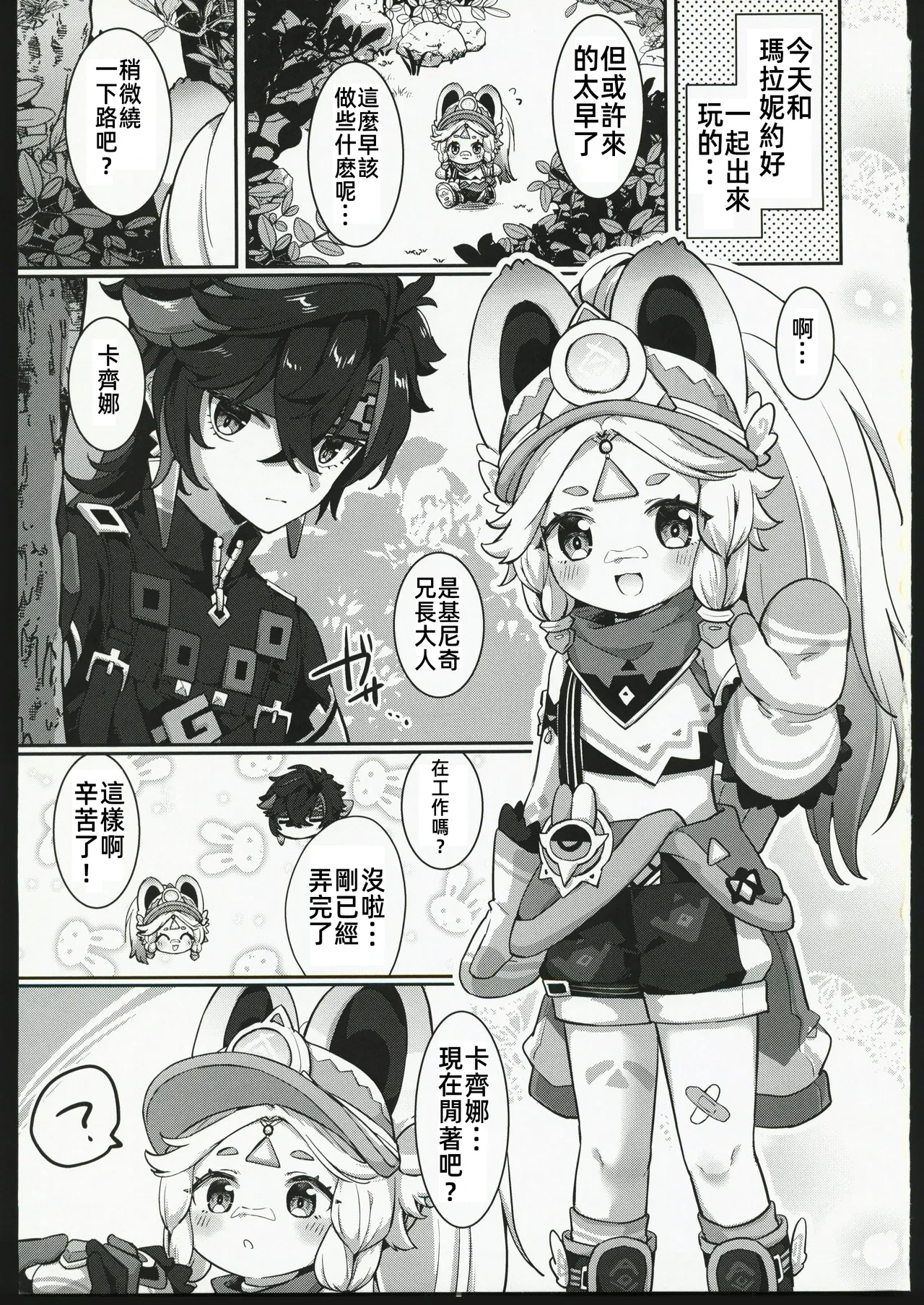 (C106) [Kyabiramuuru (Jiraichi)] Kachina-chan Daijoubu? | 卡齊娜醬沒事吧？ (Genshin Impact) [Chinese] [禁漫漢化組]