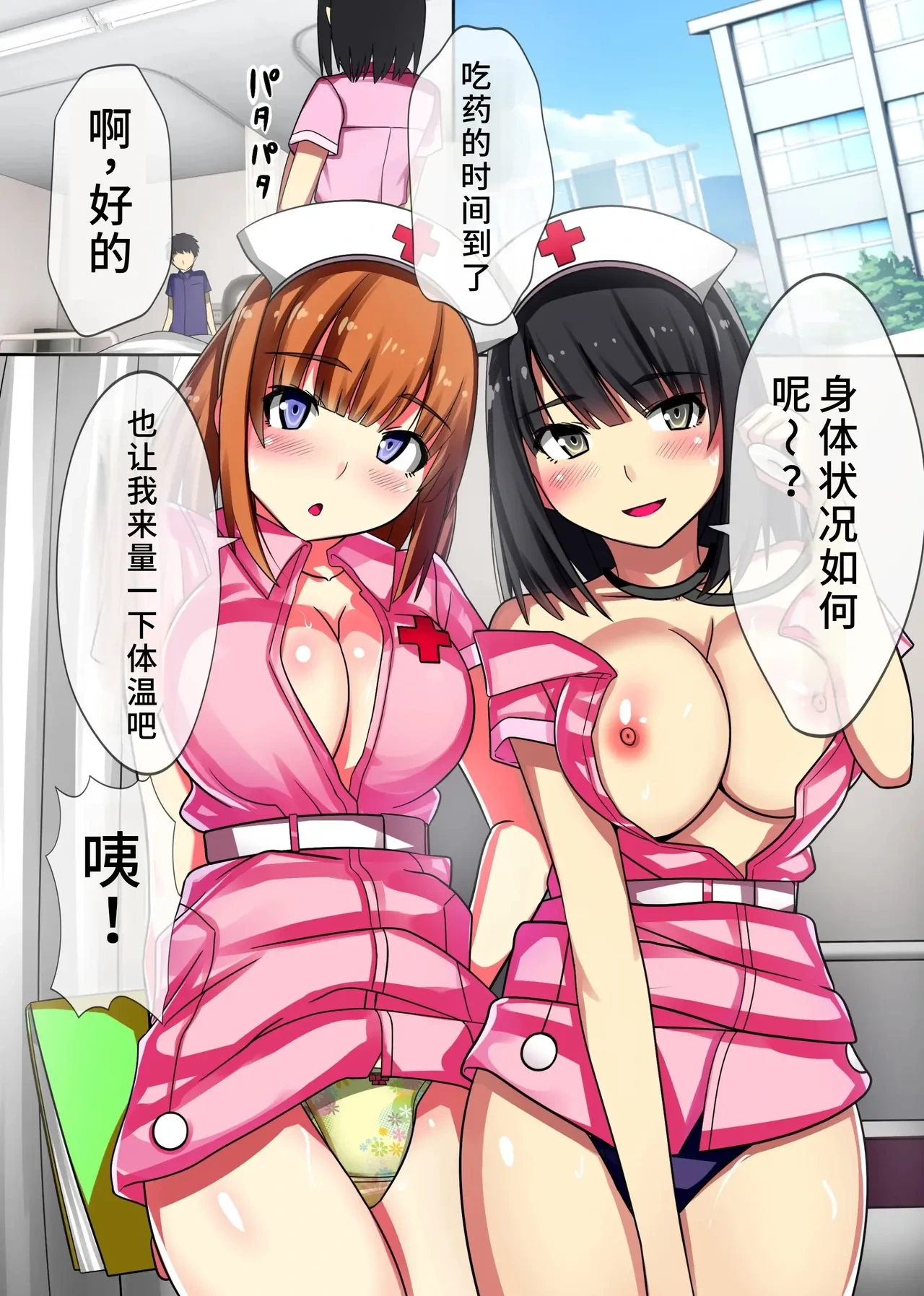 [NCP (Kawano Masatoshi)] Oisha Gokko ~ Joushiki Henkan de Kanja mo Nurse mo, Joi no Joushiki mo Jizai ni Control [Chinese] [蓝枫个人翻译]