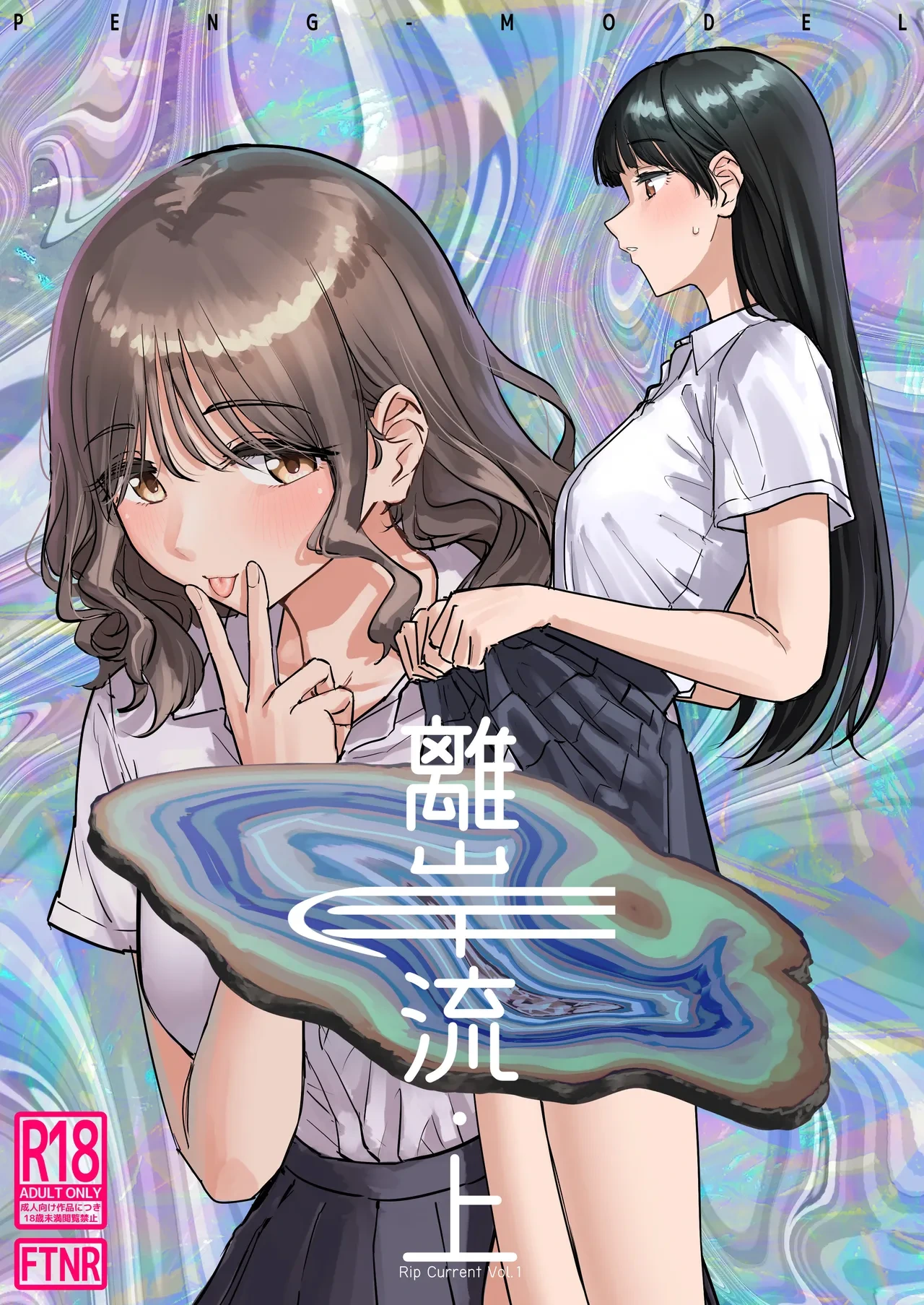 [PENG-MODEL (PND)] Riganryuu Jou [Digital]