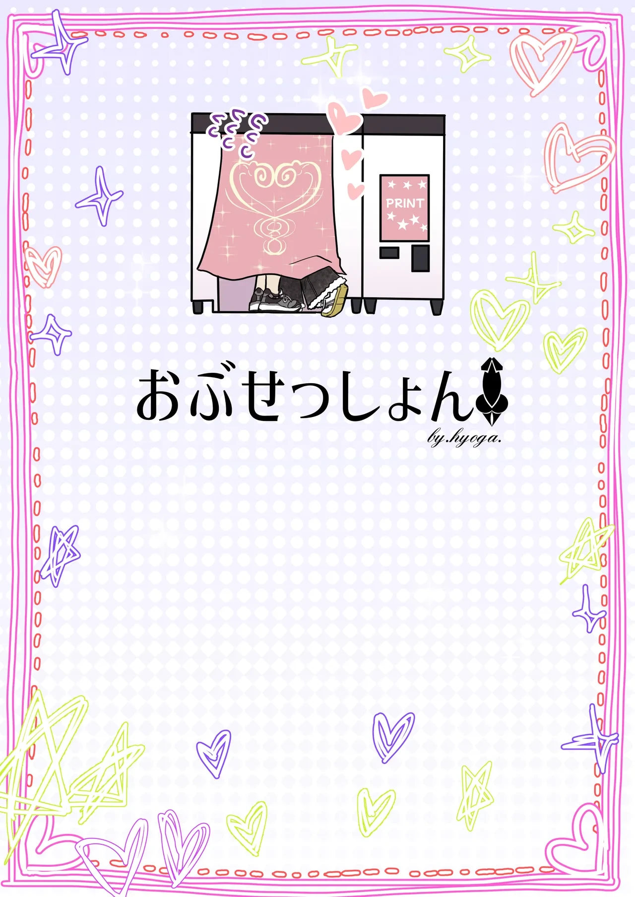 [obsession! (Hyoga.)] Nani ga Haeta Hajime 3 [Digital]