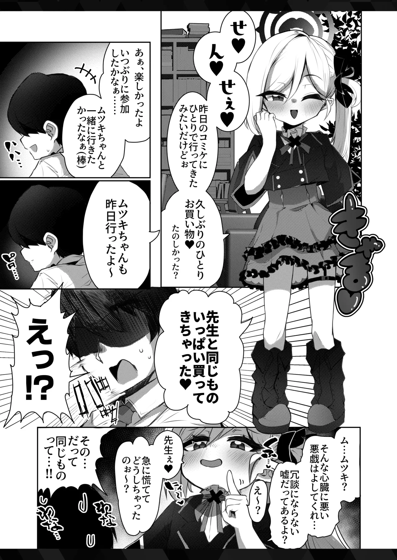 [Sukoshi S-shi (Takasaki Aneki)] Fu~n… Sensei no Shumitte… (Blue Archive) [Digital]