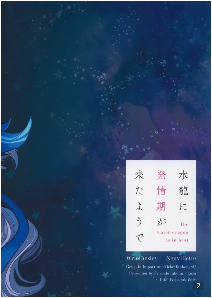 【アボカドたべたい(るき)】水龍に発情期が来たようで｜(原神狱审)【我爱汉化】【chinese】