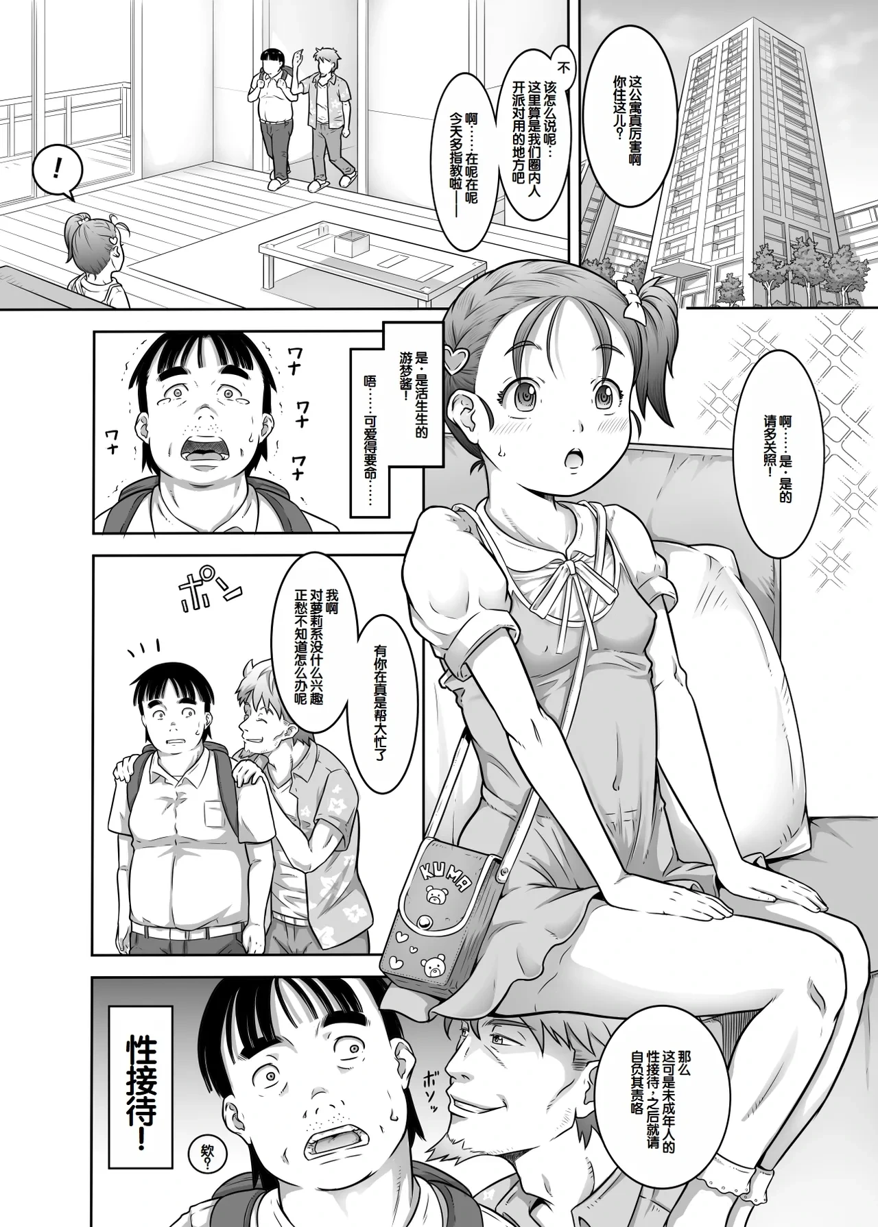 [Maid-tou (Tanimachi Maid)] Shinjin Aidoru Yumu-chan Hajimete no Sei Settai [Digital] [Chinese]