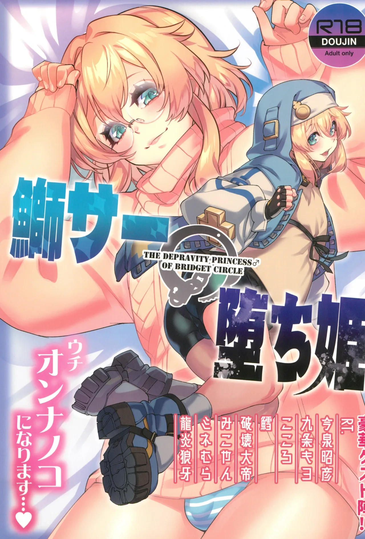 (C102) [Tamago no Kara (Various)] Buri sai no Ochi Hime (Guilty Gear) [Chinese]