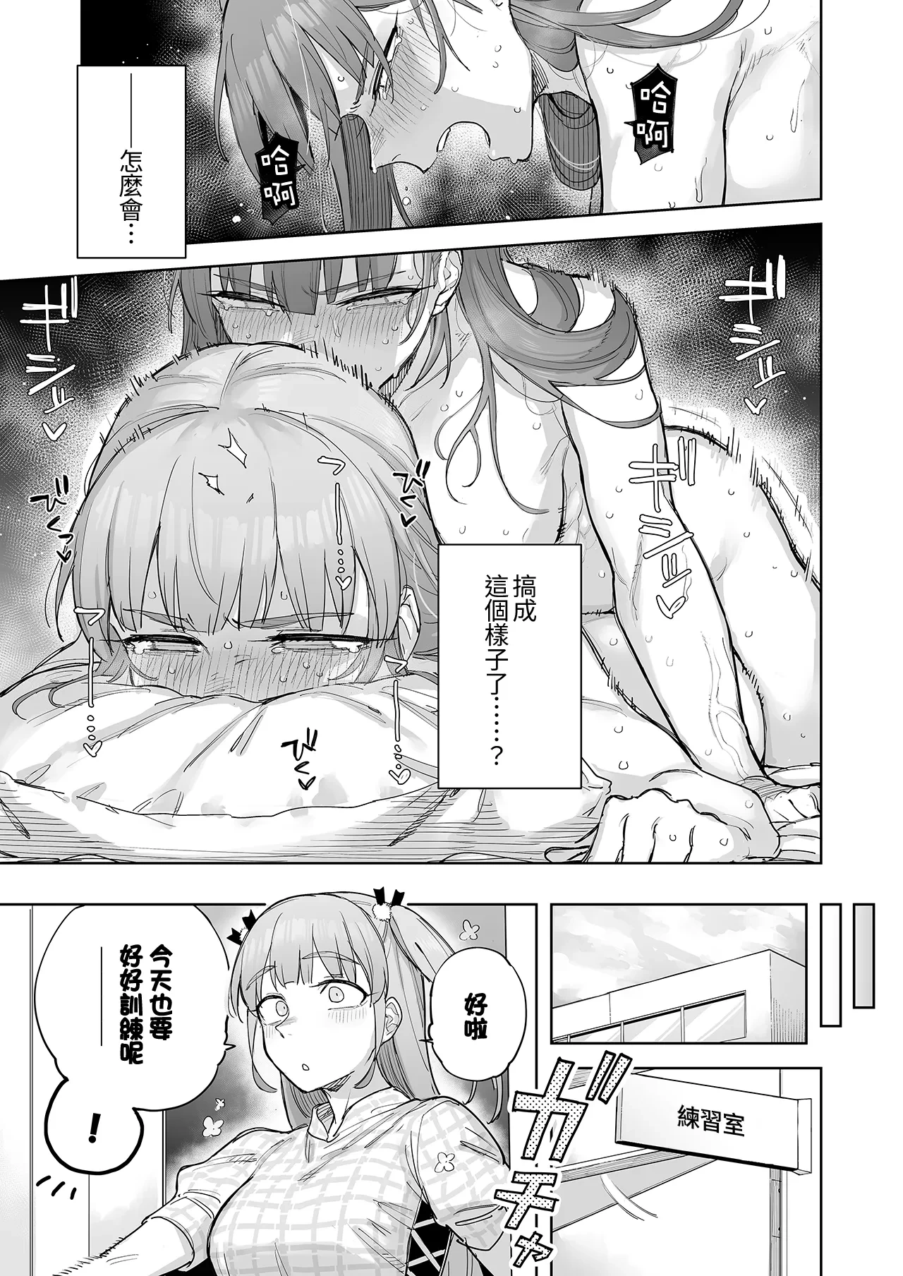 [Shakkotsu no Shibazuke (Takafuji)] Ai chan Hajimete no ♂♂♂♂♂ (IDOLY PRIDE) [Chinese] [Digital] [「琴乃？代餐罷了！」漢化]