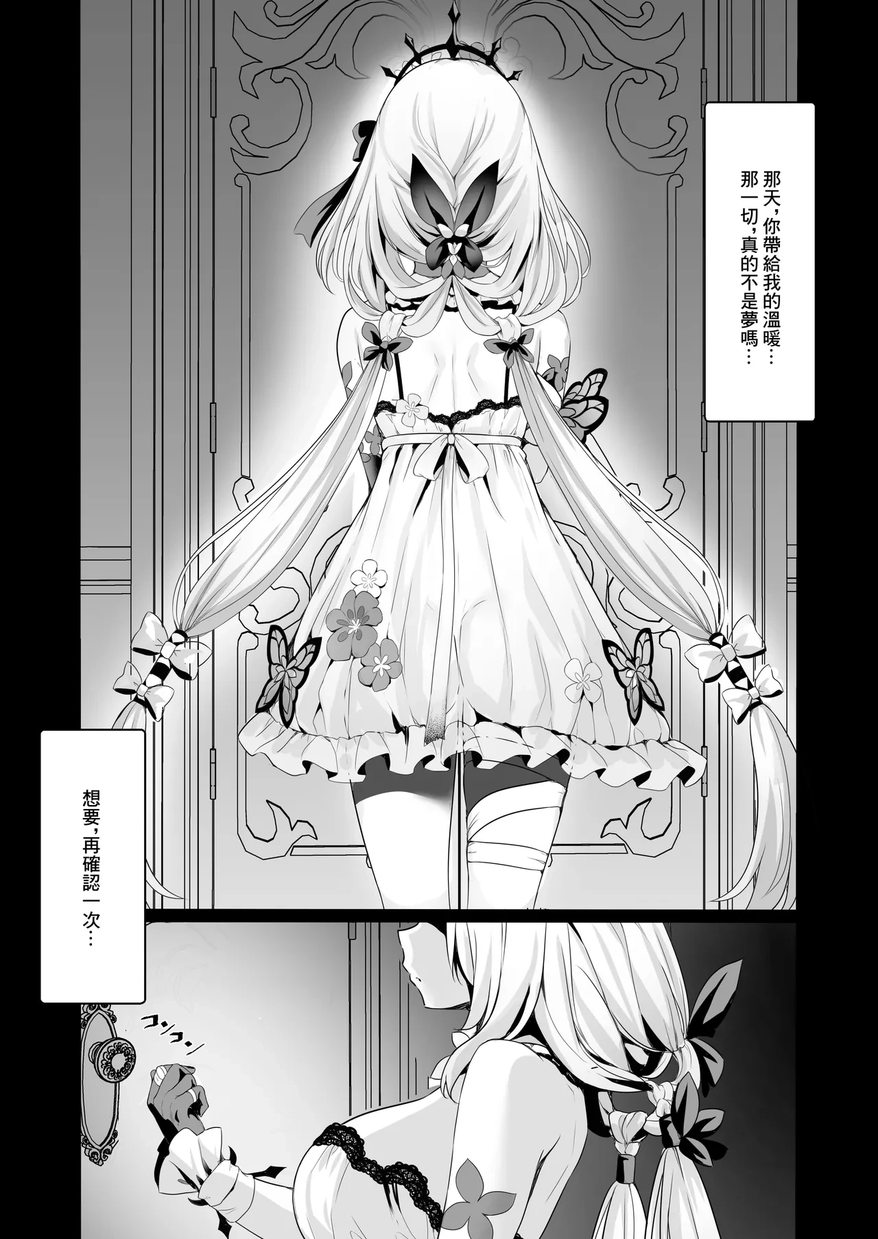 [Arisugawa no Miya (Arisugawa Kotone)] Anata wa Watakushi ni Furerareru, Tokubetsu na Kata... desu kara | 因為你是能觸摸到我的特殊的…存在 (Honkai: Star Rail) [Chinese] [Digital]