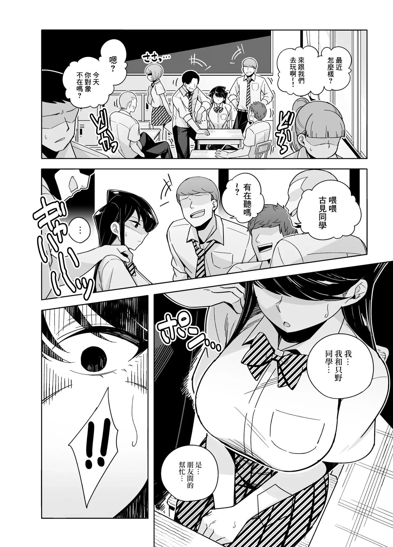 [Testter] Komi-san NTR Manga (Komi-san wa, Komyushou desu.) [Chinese]