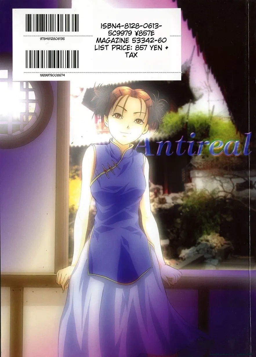 [Awaji Himeji] Anti Real [English] [MTL]