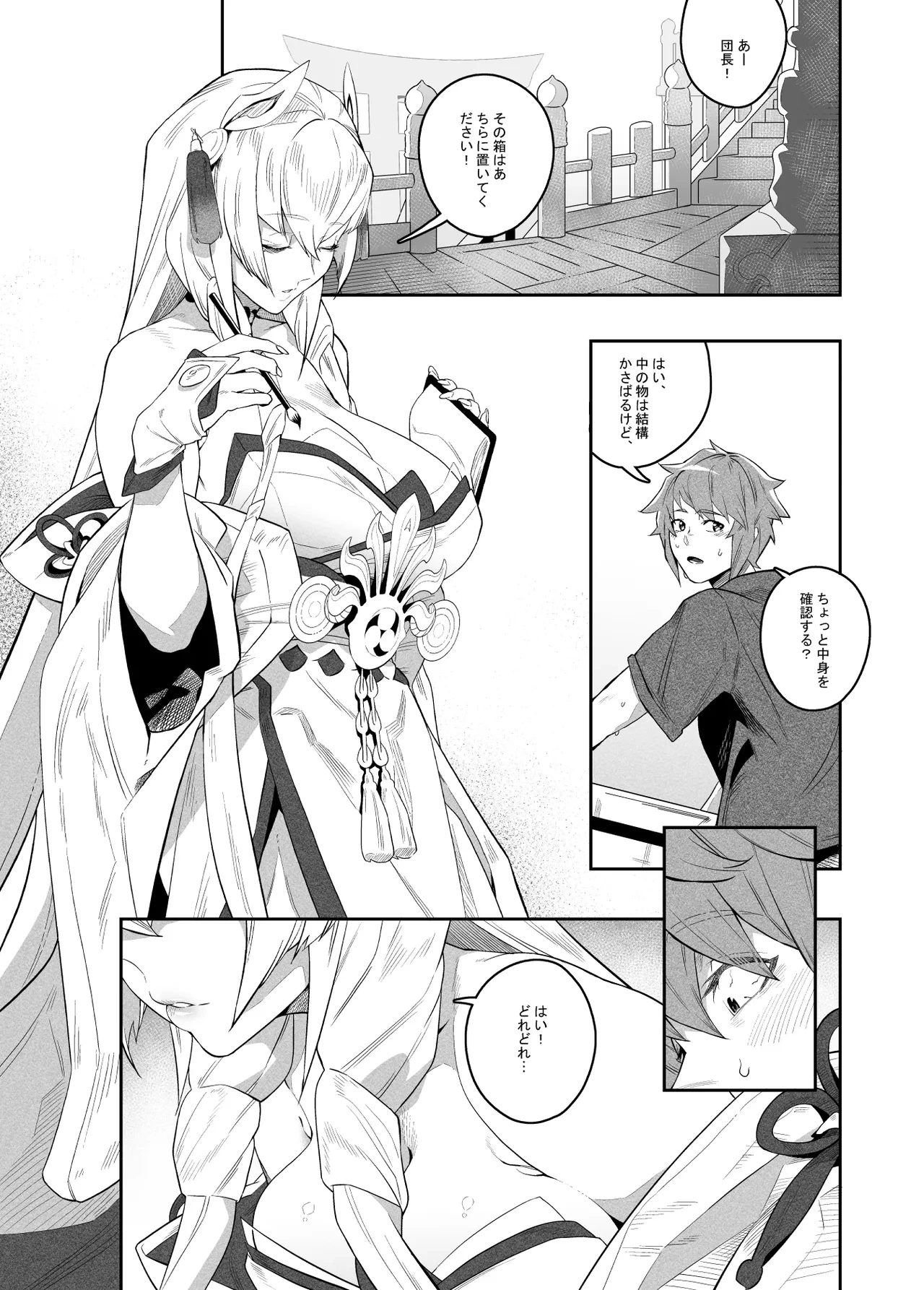 [Niku Sekai (Ion)] Omoiyari no Anata (Granblue Fantasy) [Digital]