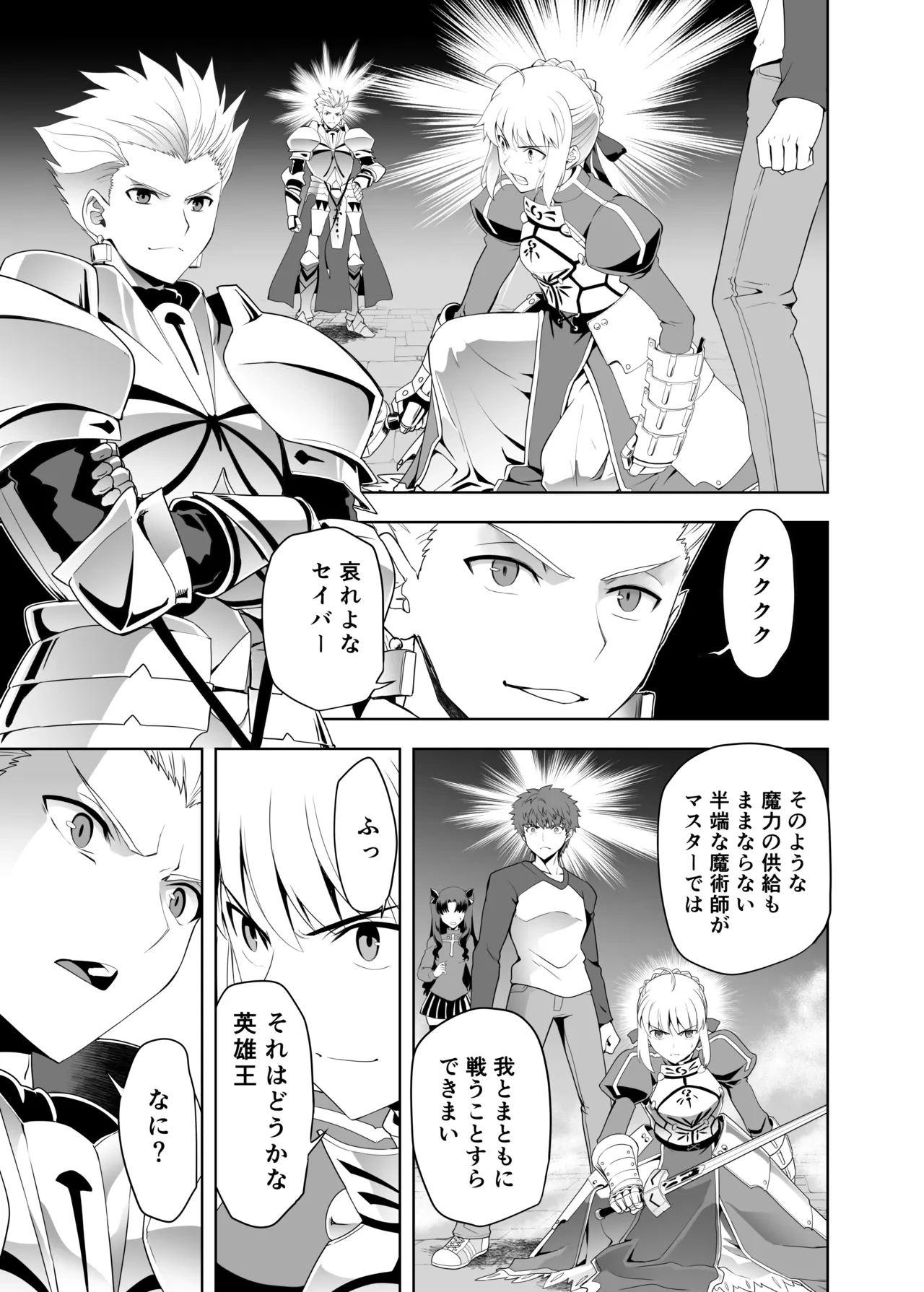 [CRAZY CLOVER CLUB] いざ決戦 (Fate/stay night)