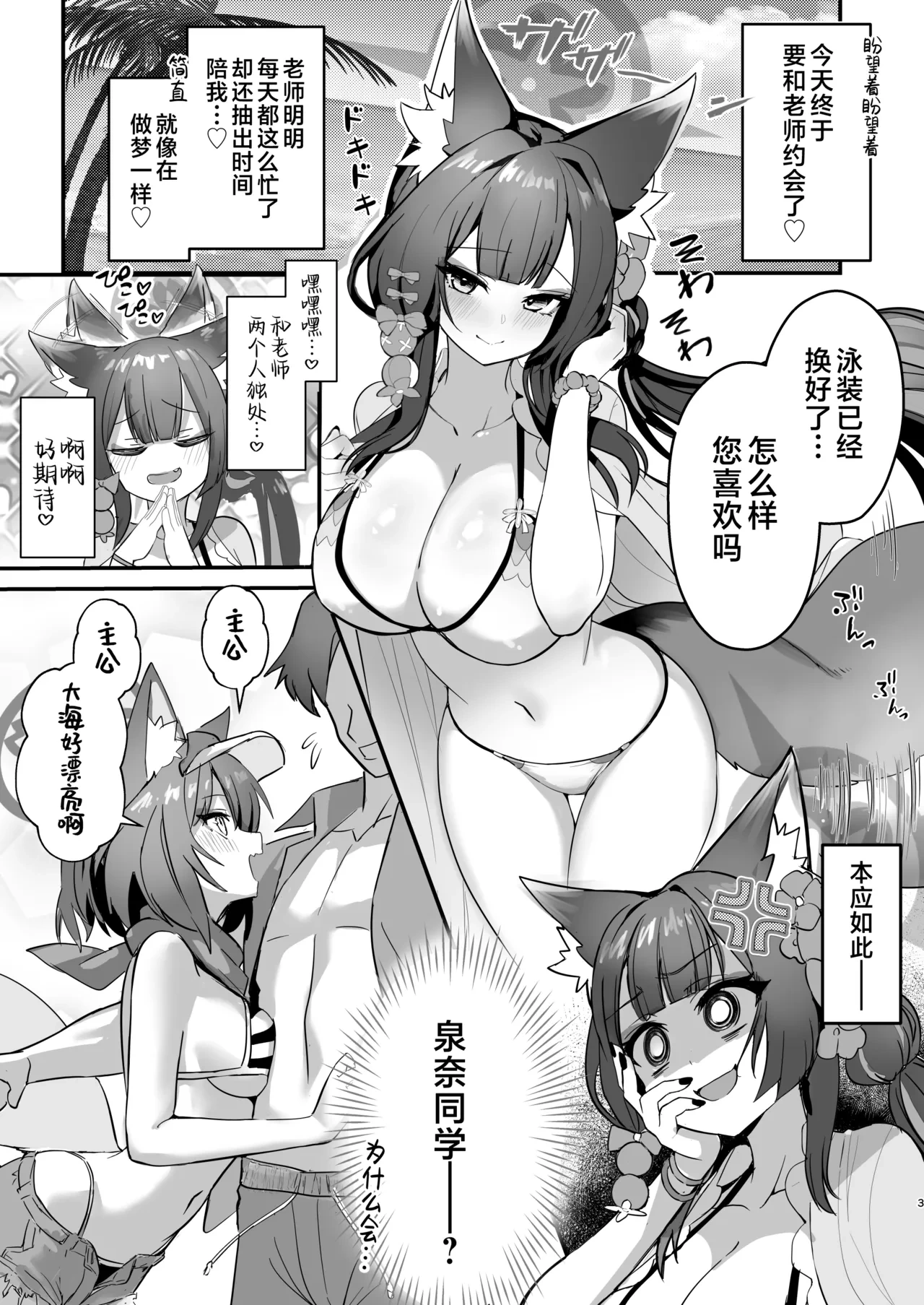 [Yamitsuki Honpo (Wise Speak)] Wakamo to Izuna to Ore to Umi! | 若藻、泉奈、我与大海！(Blue Archive) [Chinese] [白杨汉化组] [Digital]