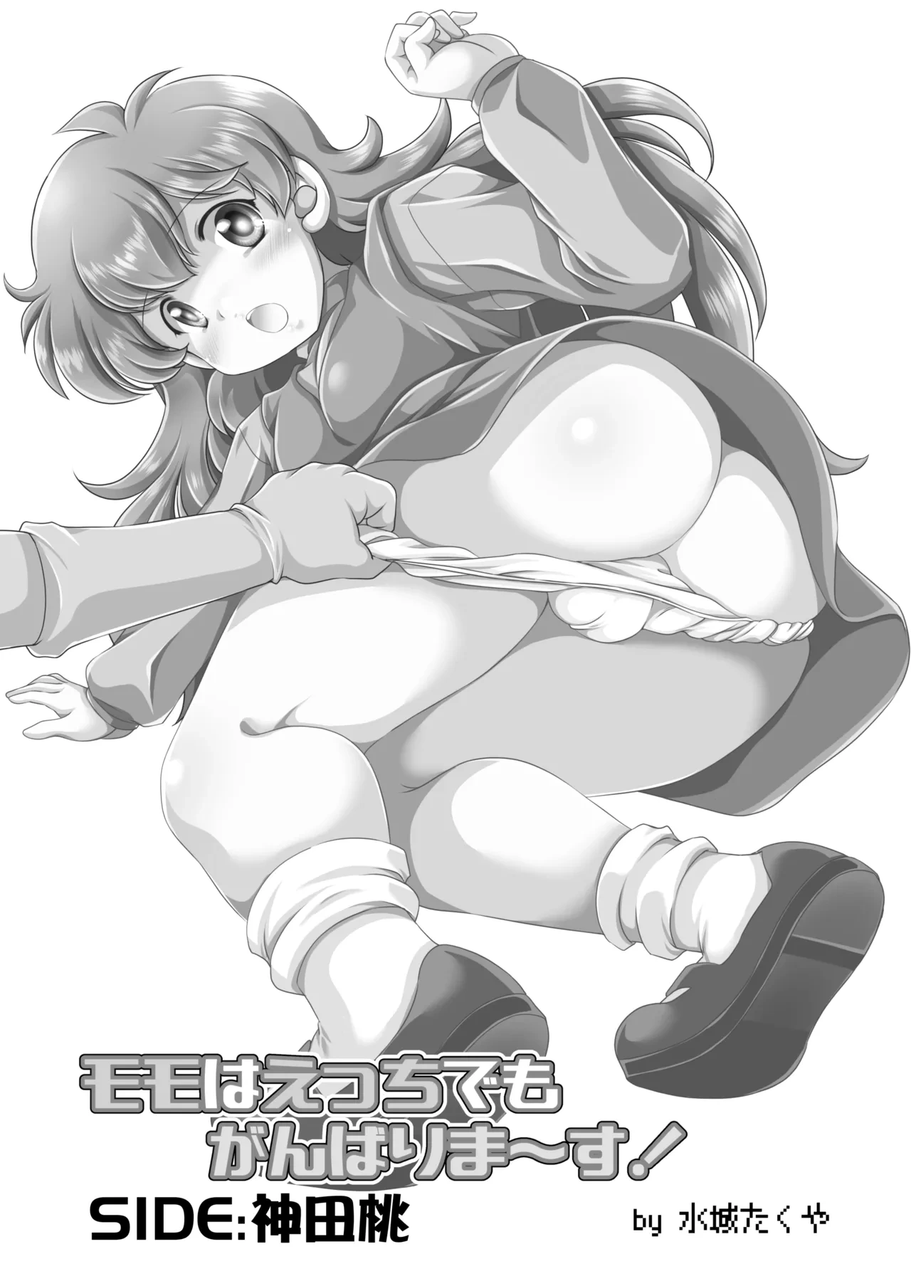 [Mizumo Club (Mizushiro Takuya)] Momo wa Ecchi demo Ganbarimaasu! (Wonder Momo) [Digital]