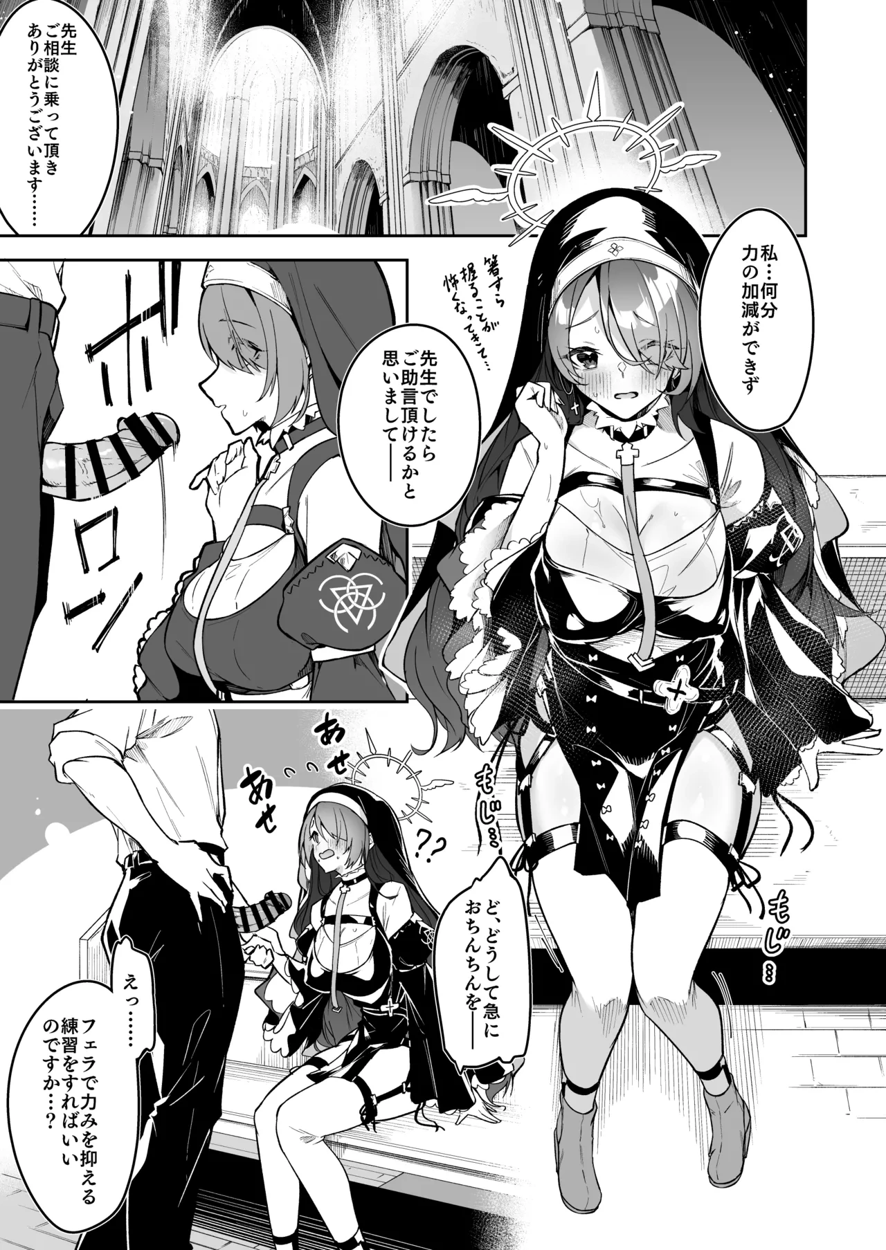 [へたれん] ヒナタ ミニ漫画 (ブルーアーカイブ)
