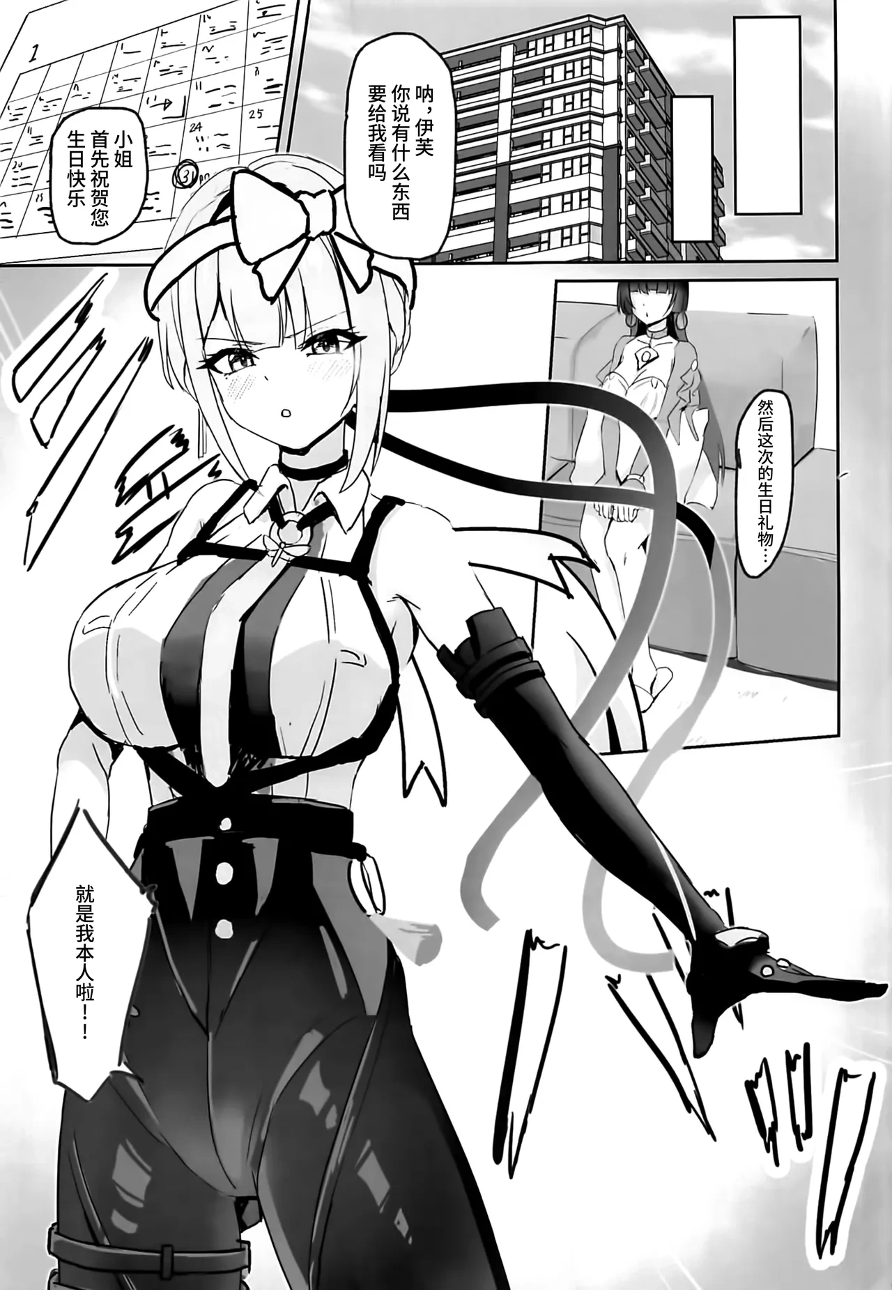 (C106) [Shinkai-Kajuen (Hourai Nepenthes)] Bodyguard-san wa Ojou-sama ga Osuki (Zenless Zone Zero) [Chinese] [黎欧出资汉化]