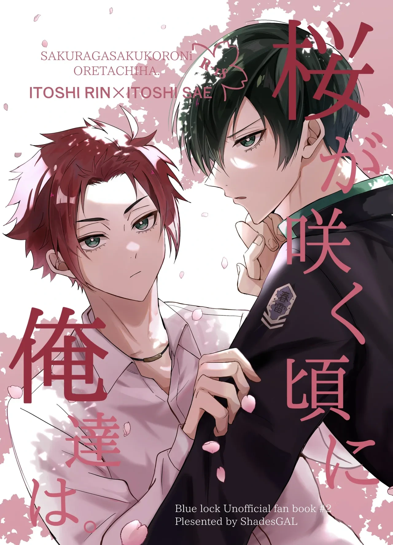 Sakura ga sakukoro ni, oretachi wa
