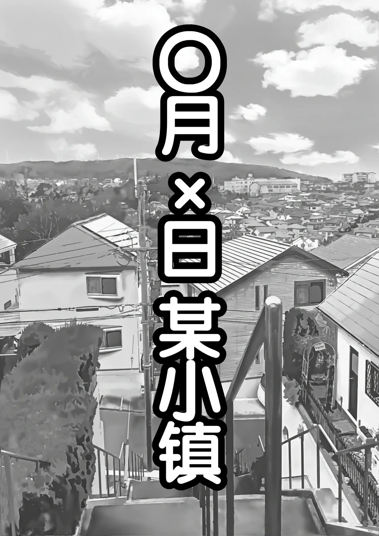 [Furitendou] Teihen Mob no Ore ga Aku no Soshiki ni Nyuudan Shitara Hatsu Shigoto de Classmate o Koki Sute suru Koto ni Natta no Daga [Chinese]