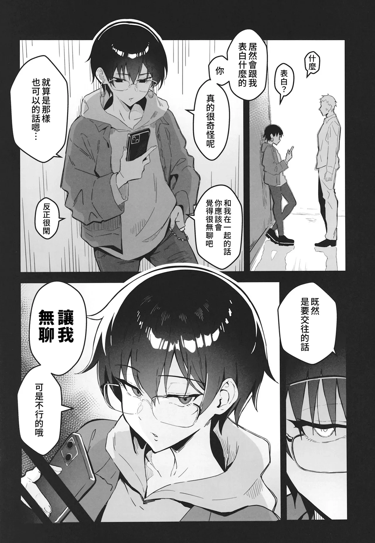 [Sukebe Hatsudenjo (Hatsuden Pengin)] Buaisou na Kakure Kyonyuu Boyish Kanojo to Taikutsu na Date | 和撲克臉卻隱藏巨乳的假小子女友的無聊約會 [Chinese] [Amerins漢化] [Digital]