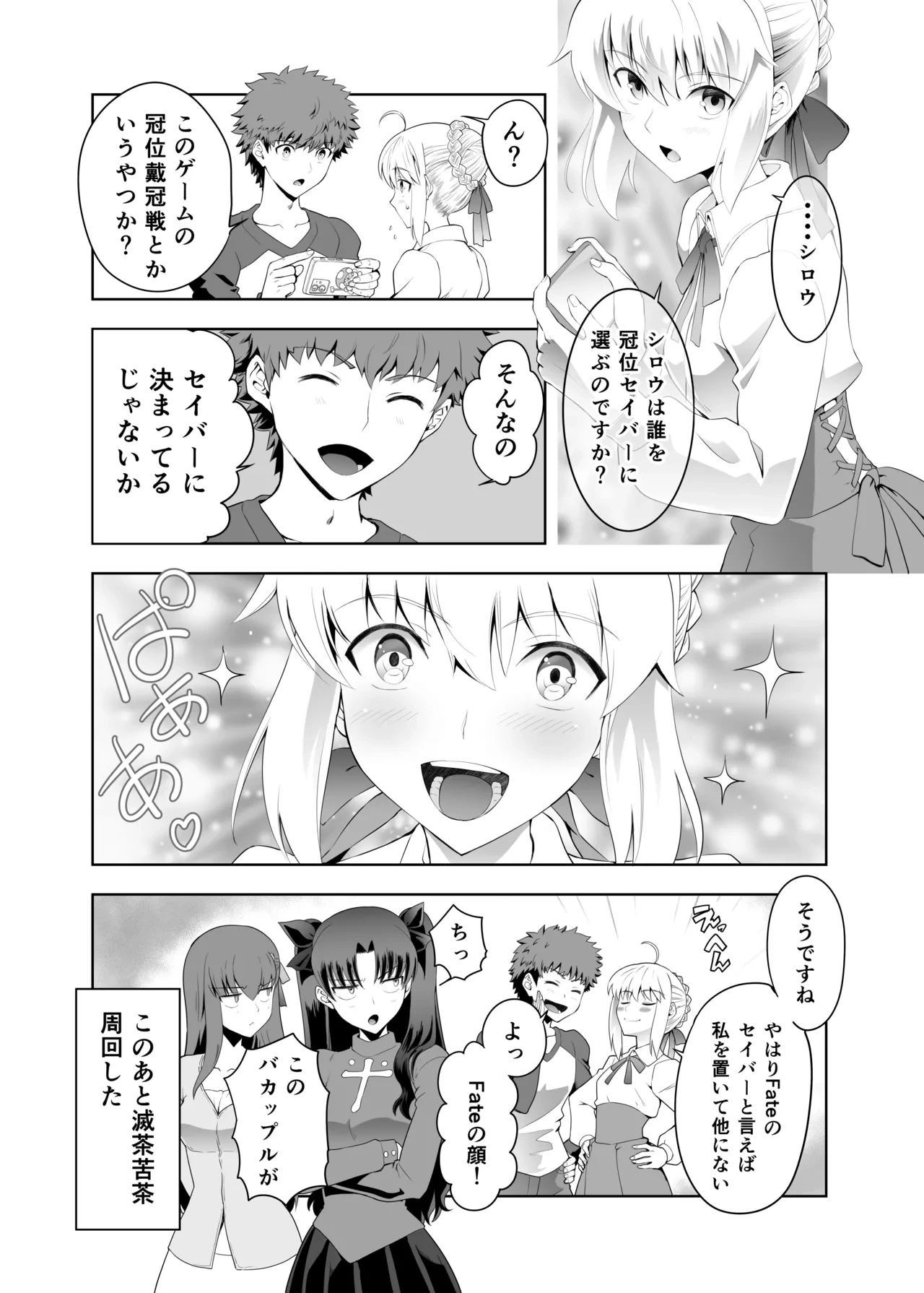 [CRAZY CLOVER CLUB (Shirotsumekusa・Kuroha Nue)] 冠位戴冠 (Fate/Grand Order) [Digital]