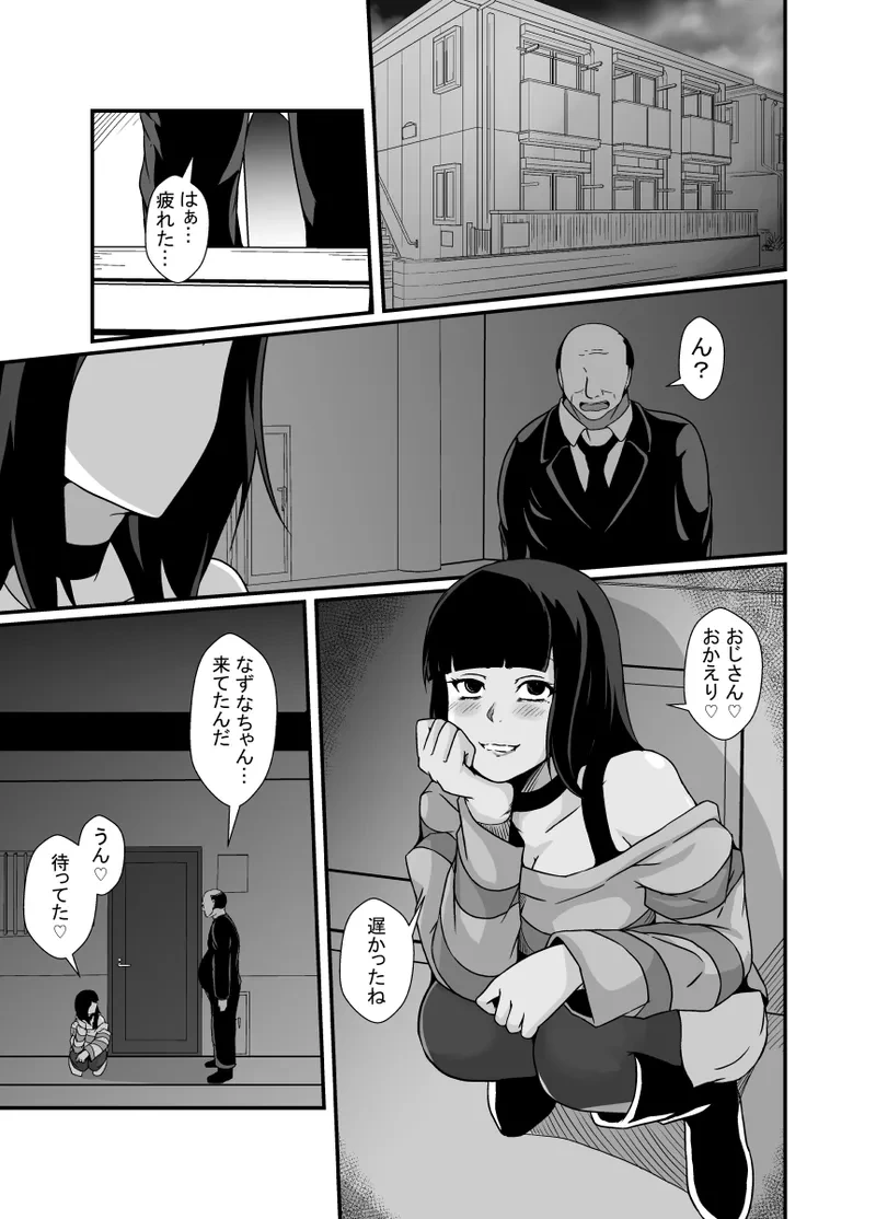 [Hyoui no Jikan] Menhera musume ni izon sa reta ojisan