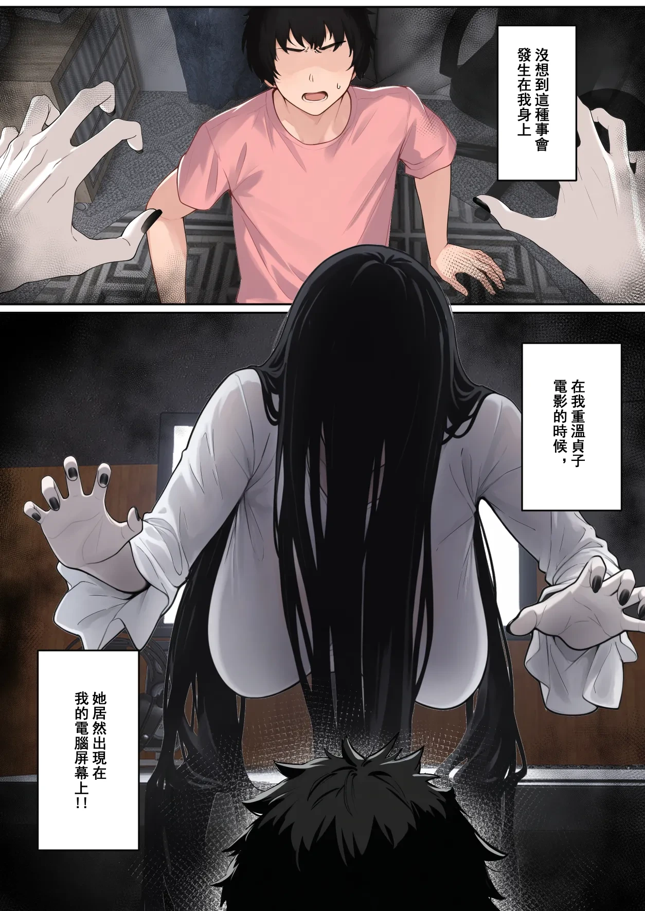 [pz-x] “關於貞子卡在電腦屏幕這件事” [Chinese]