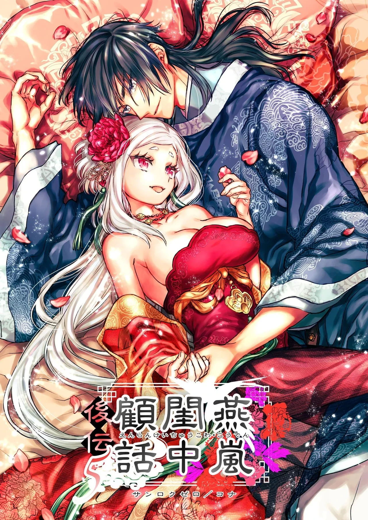 [360 (Kona)] Enran Keichuu Kowa Kouden 5 [Chinese] [这样很好=汉化组合]