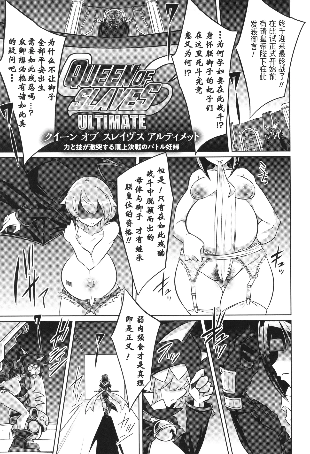 战斗孕妇 ～100万奴隶斗士～ 5 | Battle Ninpu ~100-man-nin no Slaves~ | Battle Pregnants 5 [Chinese] [萌纹个人汉化]